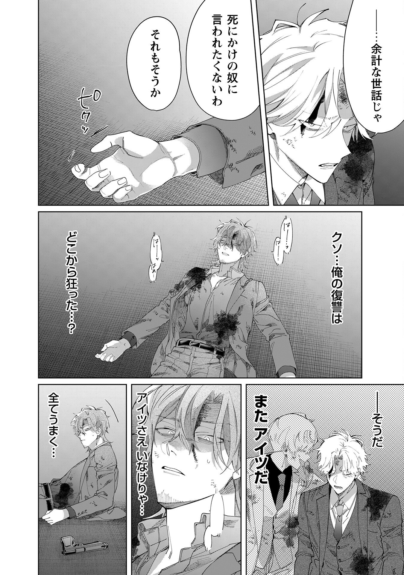Kumichou Musume to Sewagakari Chapter 105 10ページ