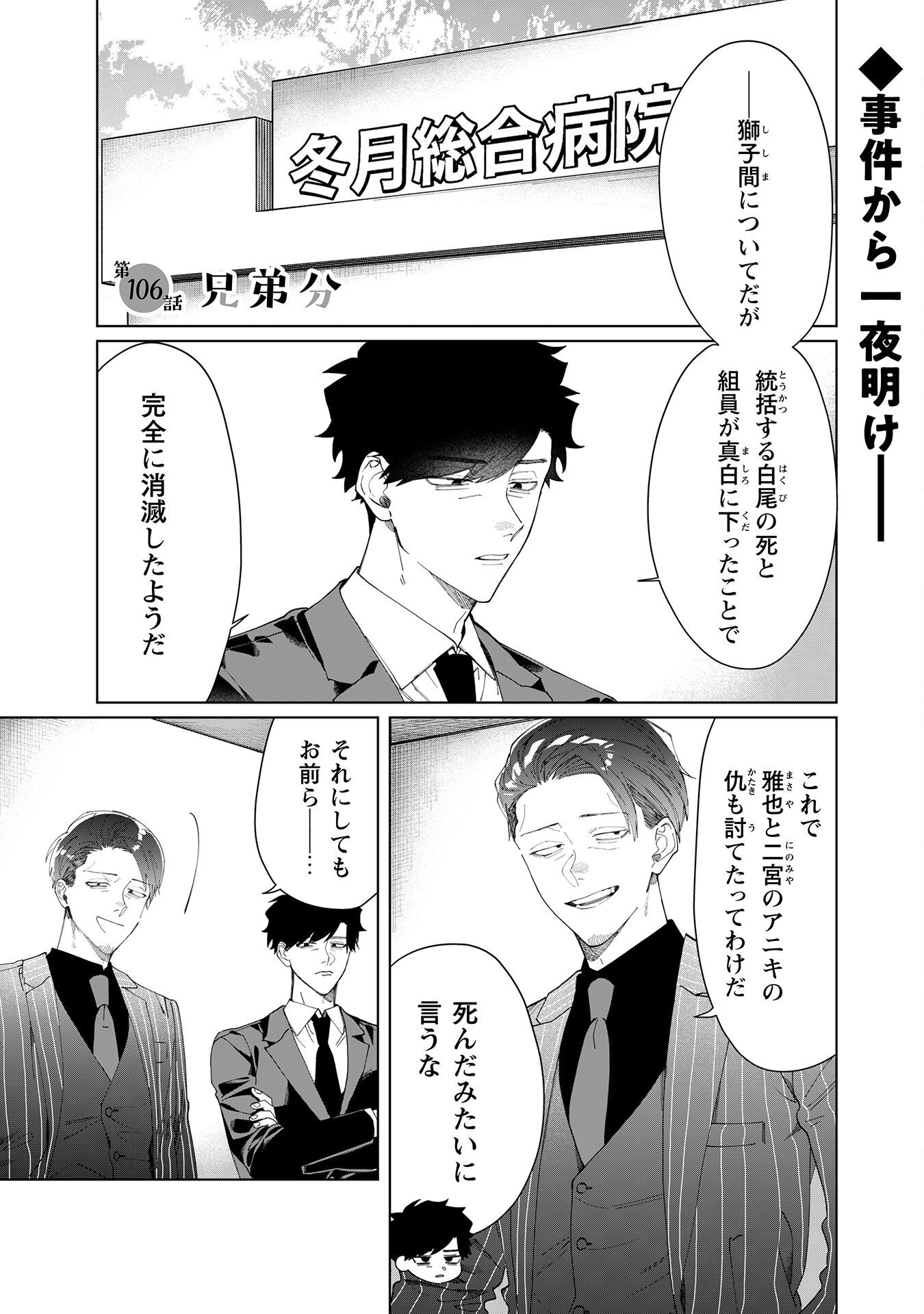 Kumichou Musume to Sewagakari Chapter 106 2ページ