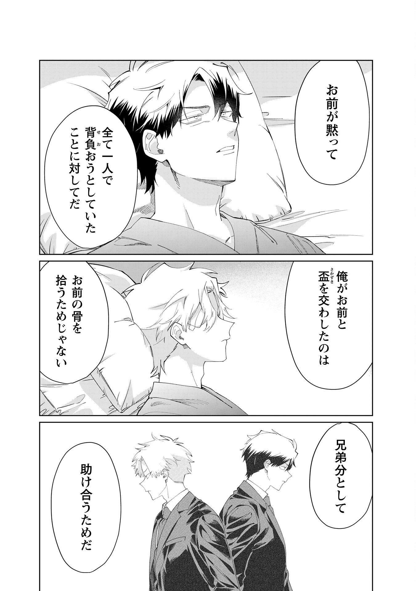 Kumichou Musume to Sewagakari Chapter 106 11ページ