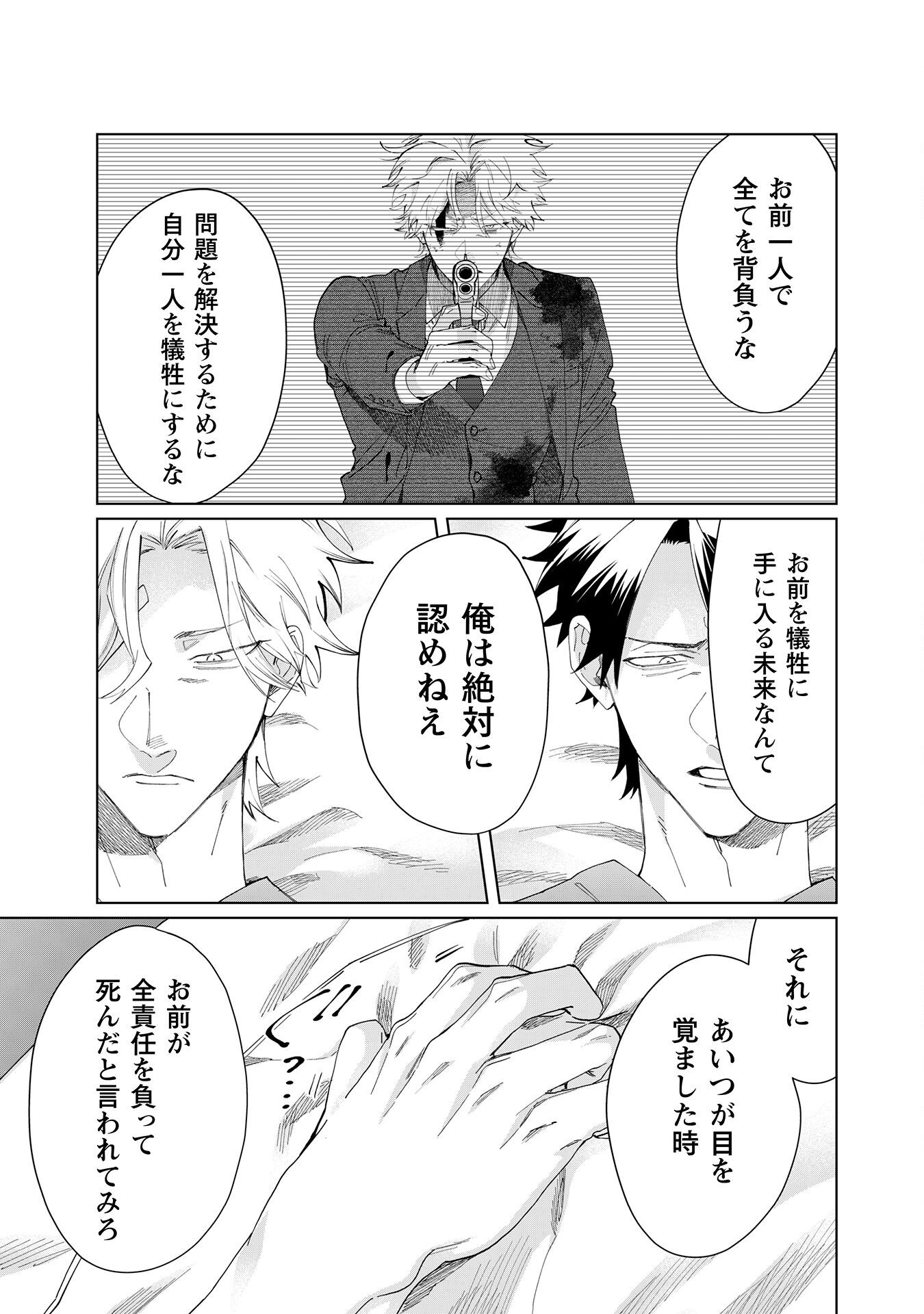 Kumichou Musume to Sewagakari Chapter 106 12ページ