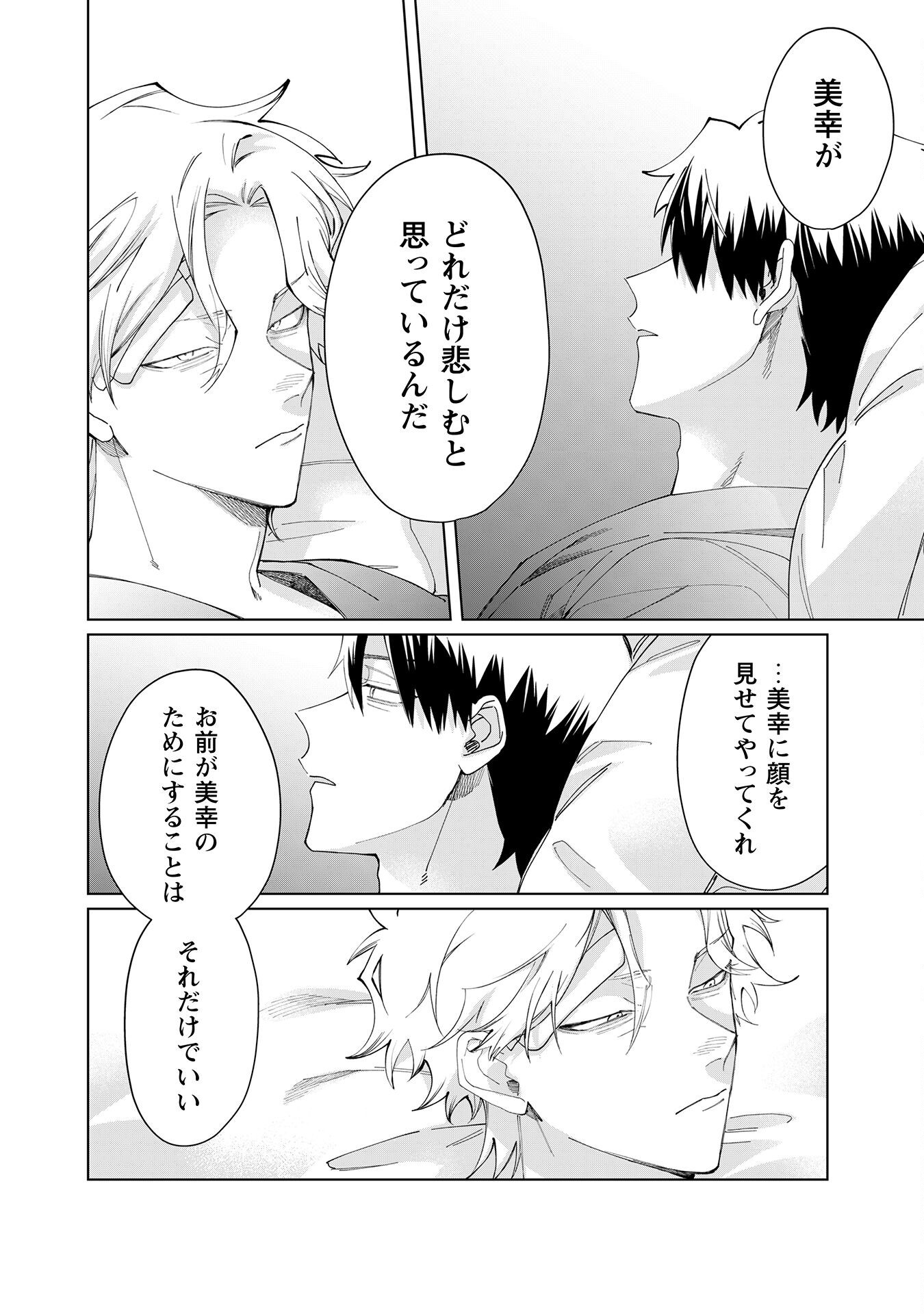 Kumichou Musume to Sewagakari Chapter 106 13ページ