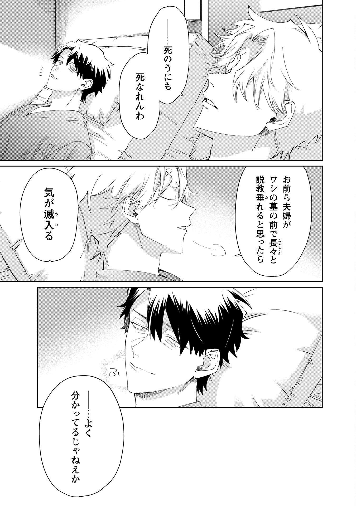 Kumichou Musume to Sewagakari Chapter 106 14ページ