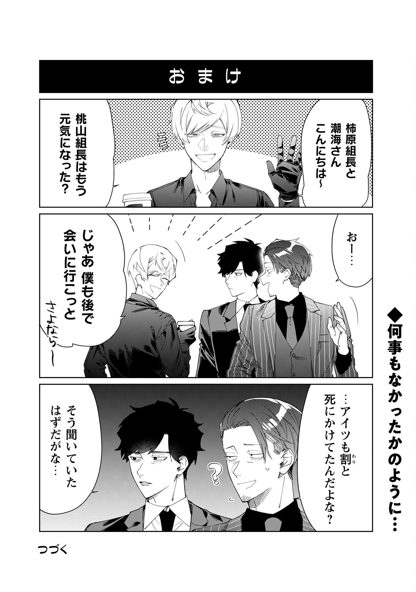 Kumichou Musume to Sewagakari Chapter 106 15ページ