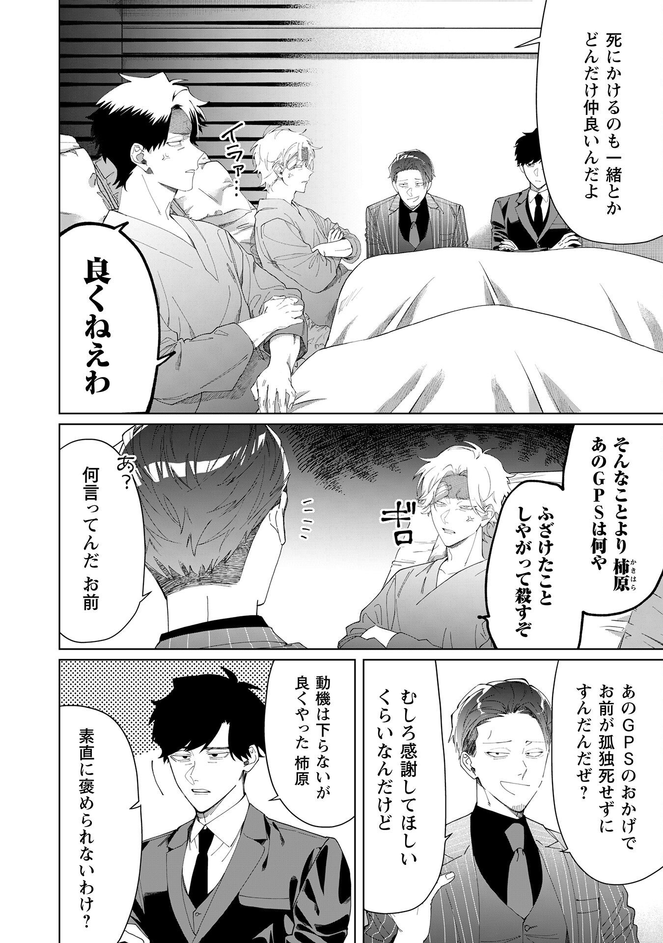 Kumichou Musume to Sewagakari Chapter 106 3ページ