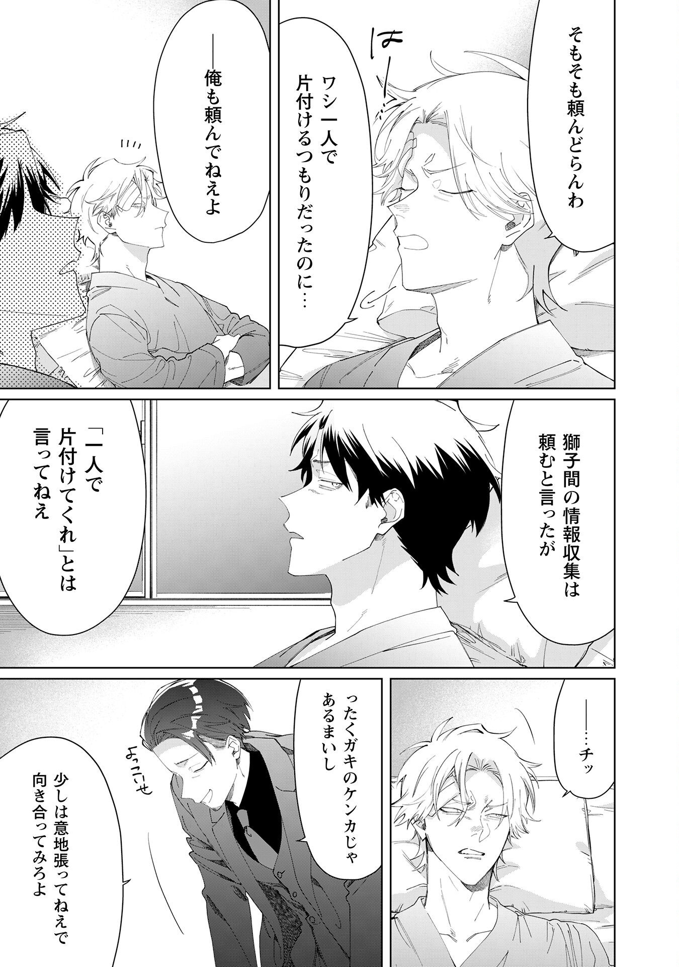 Kumichou Musume to Sewagakari Chapter 106 4ページ