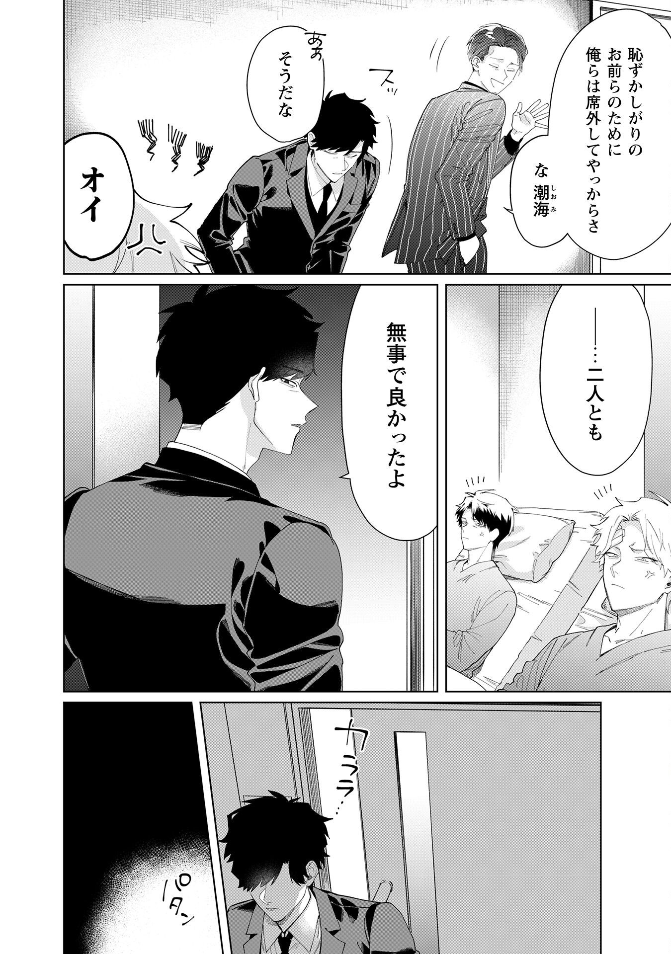 Kumichou Musume to Sewagakari Chapter 106 5ページ