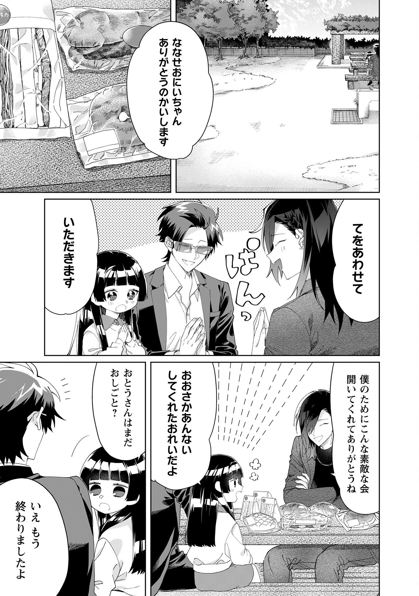 Kumichou Musume to Sewagakari Chapter 106 6ページ