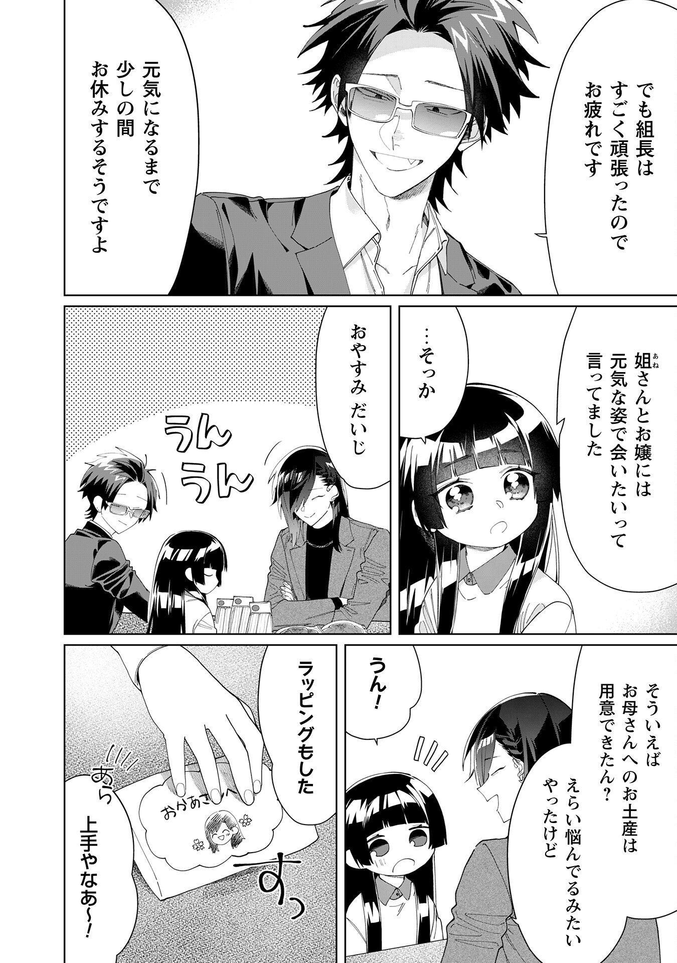Kumichou Musume to Sewagakari Chapter 106 7ページ