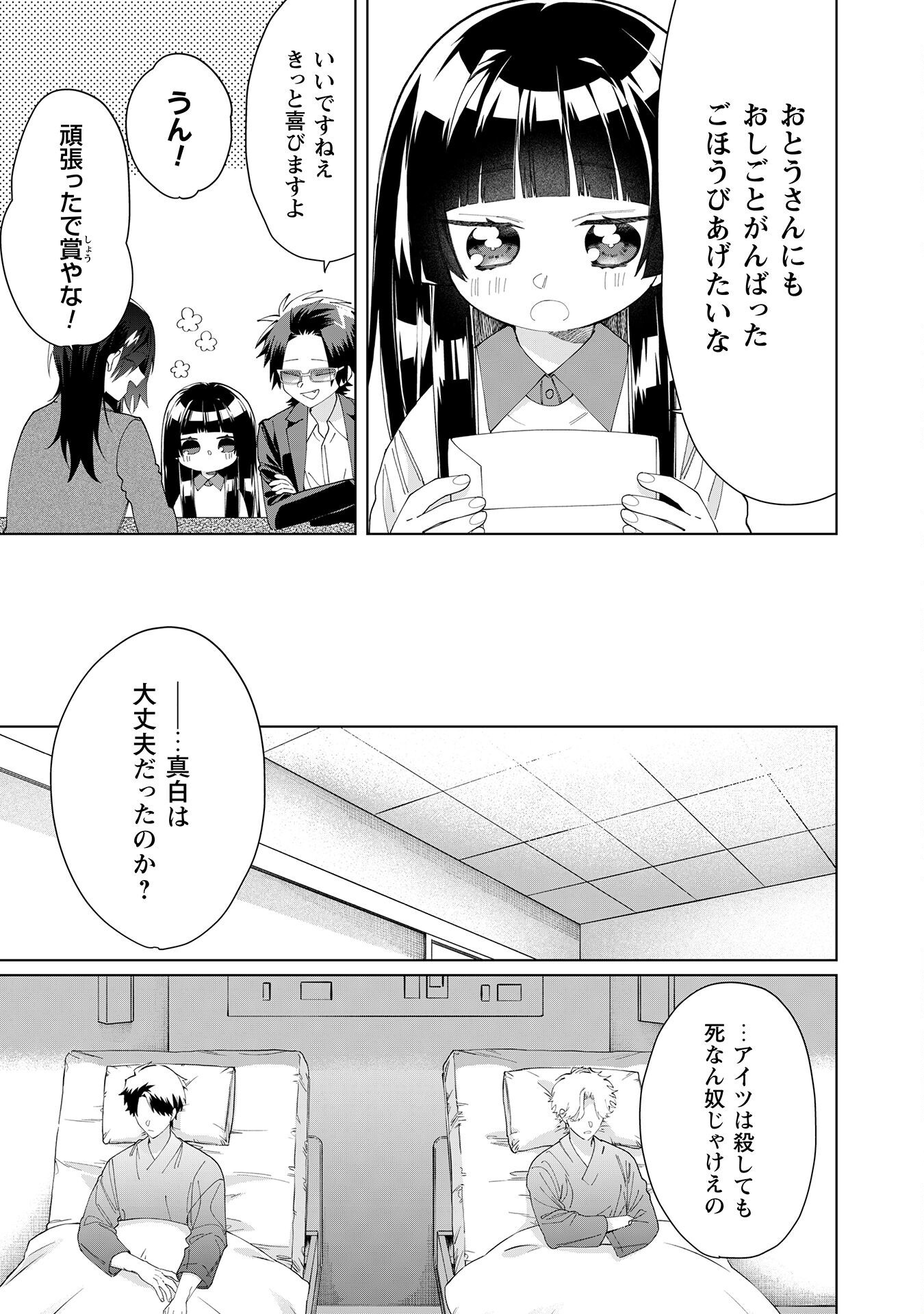 Kumichou Musume to Sewagakari Chapter 106 8ページ