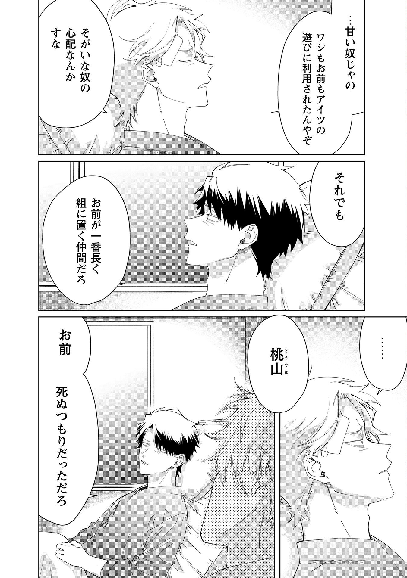 Kumichou Musume to Sewagakari Chapter 106 9ページ
