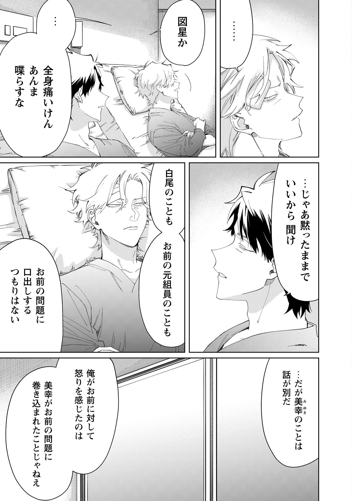Kumichou Musume to Sewagakari Chapter 106 10ページ