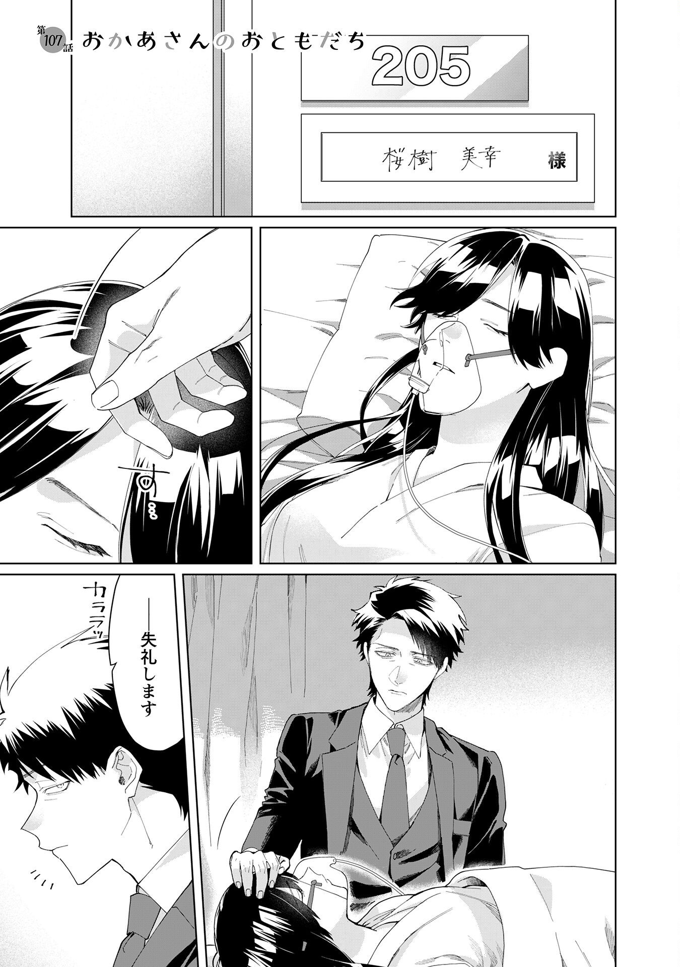 Kumichou Musume to Sewagakari Chapter 107 1ページ