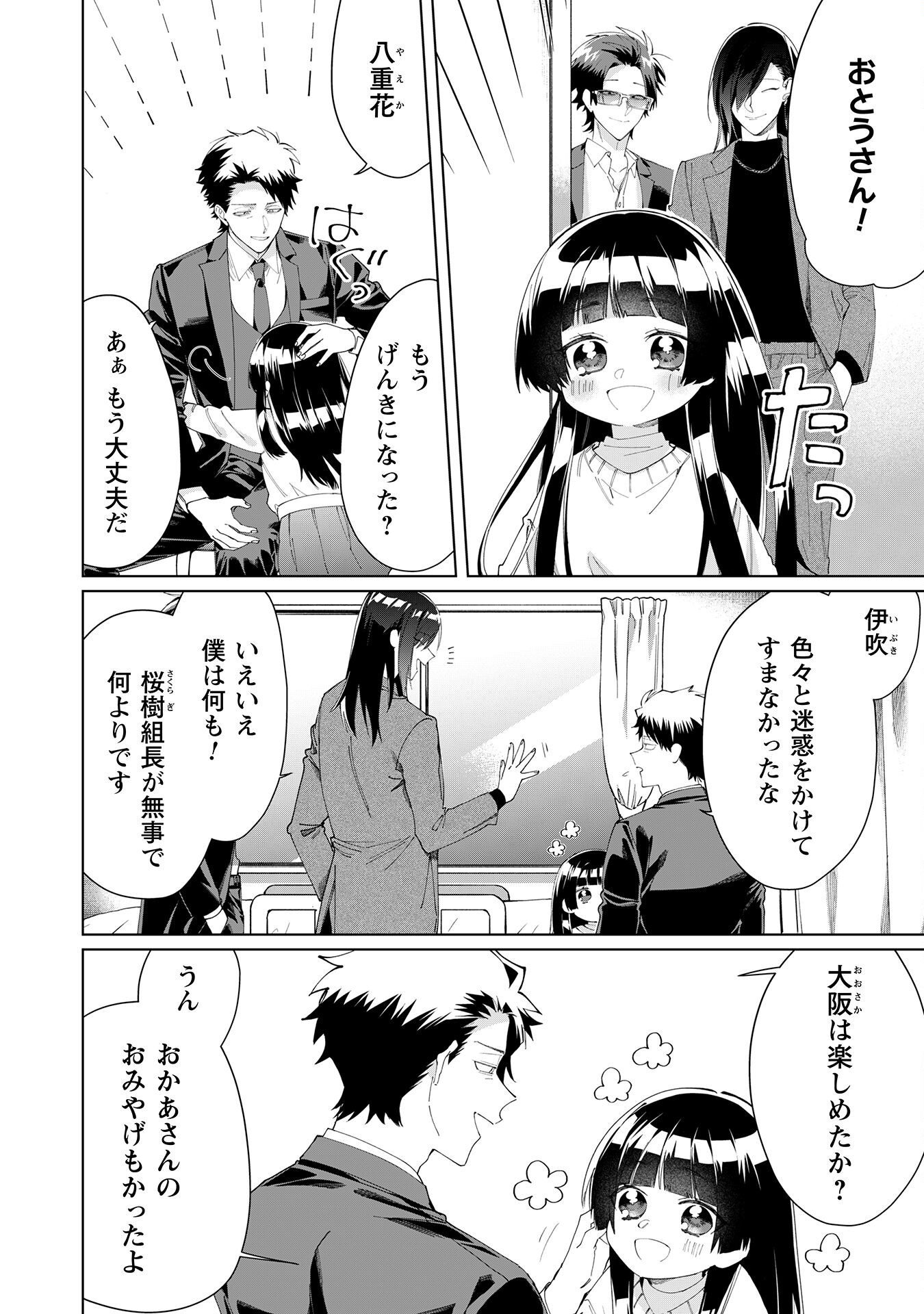 Kumichou Musume to Sewagakari Chapter 107 2ページ
