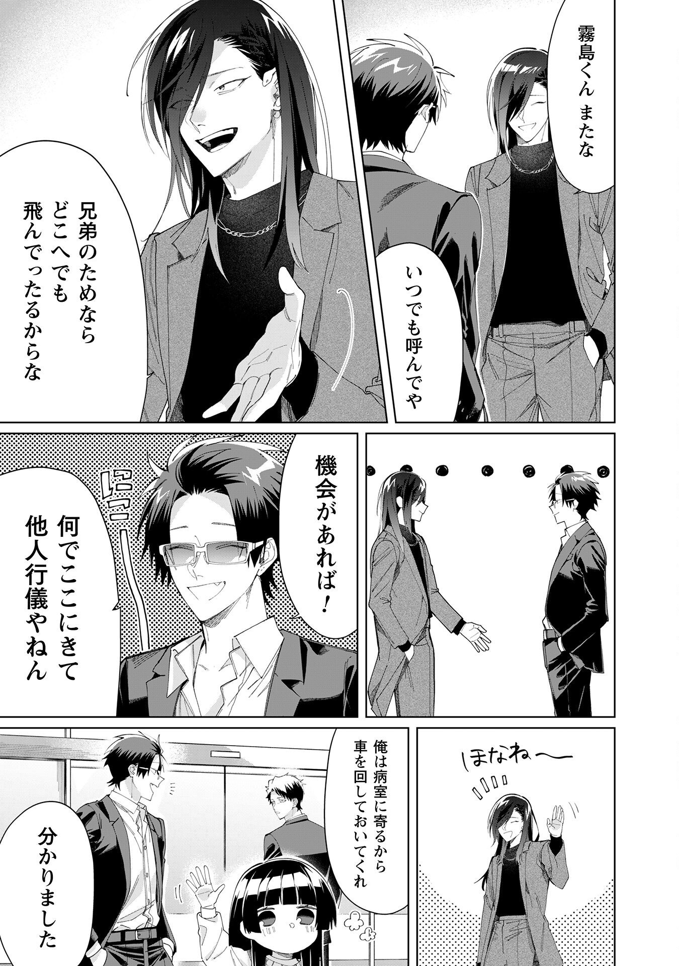 Kumichou Musume to Sewagakari Chapter 107 11ページ
