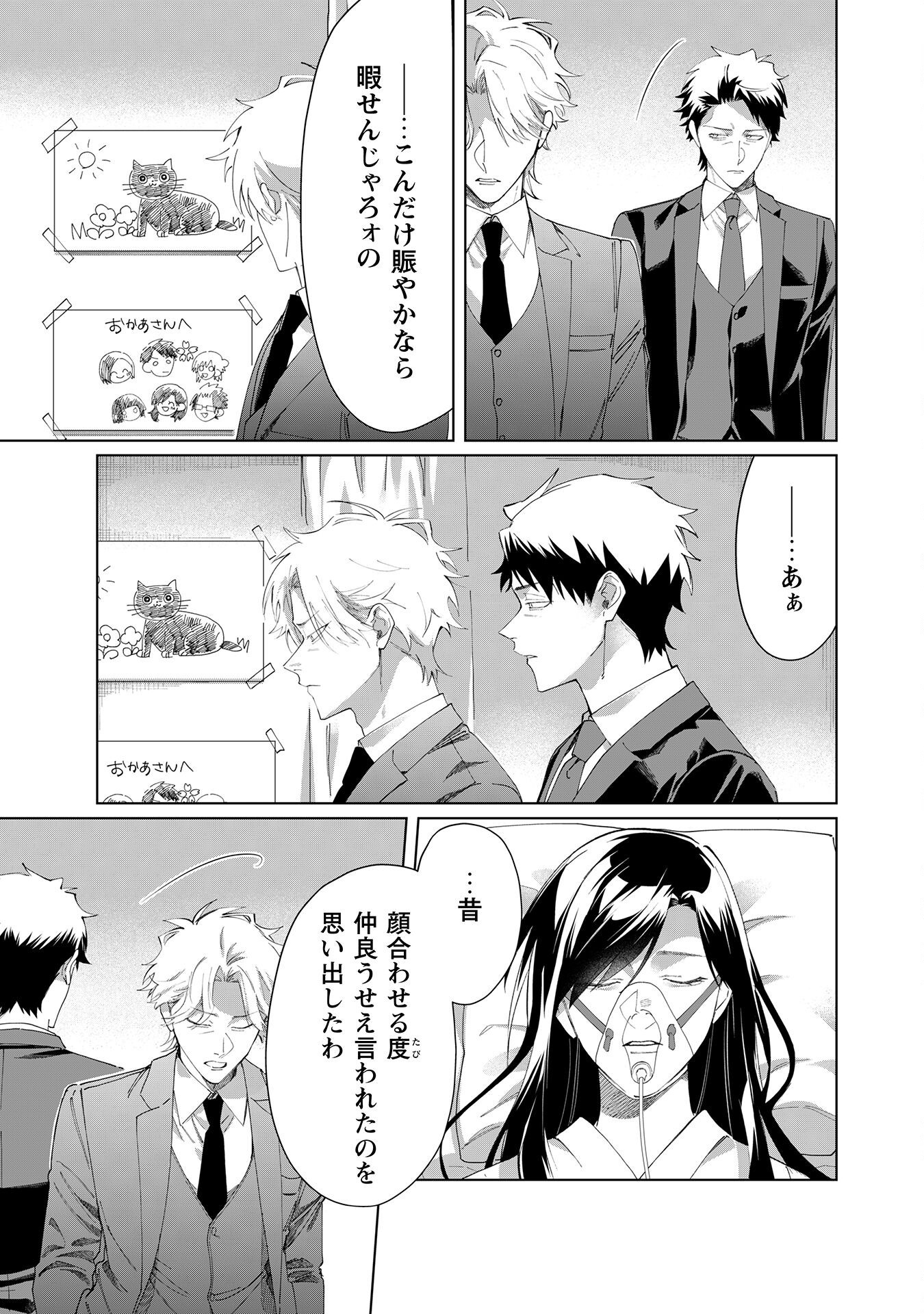 Kumichou Musume to Sewagakari Chapter 107 13ページ
