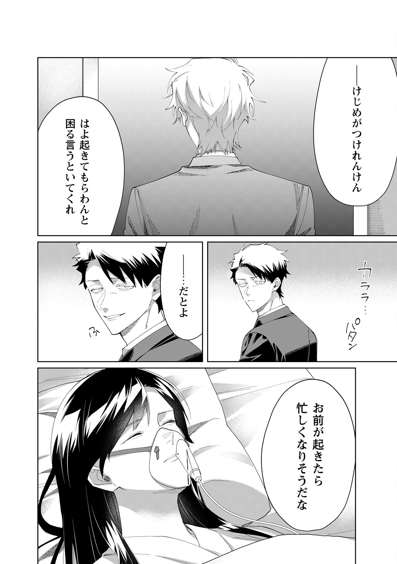 Kumichou Musume to Sewagakari Chapter 107 14ページ