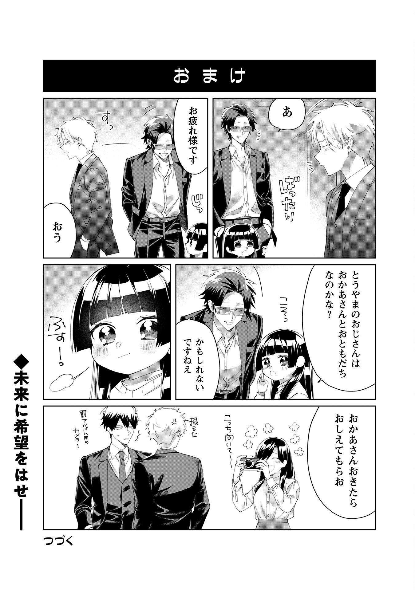 Kumichou Musume to Sewagakari Chapter 107 15ページ