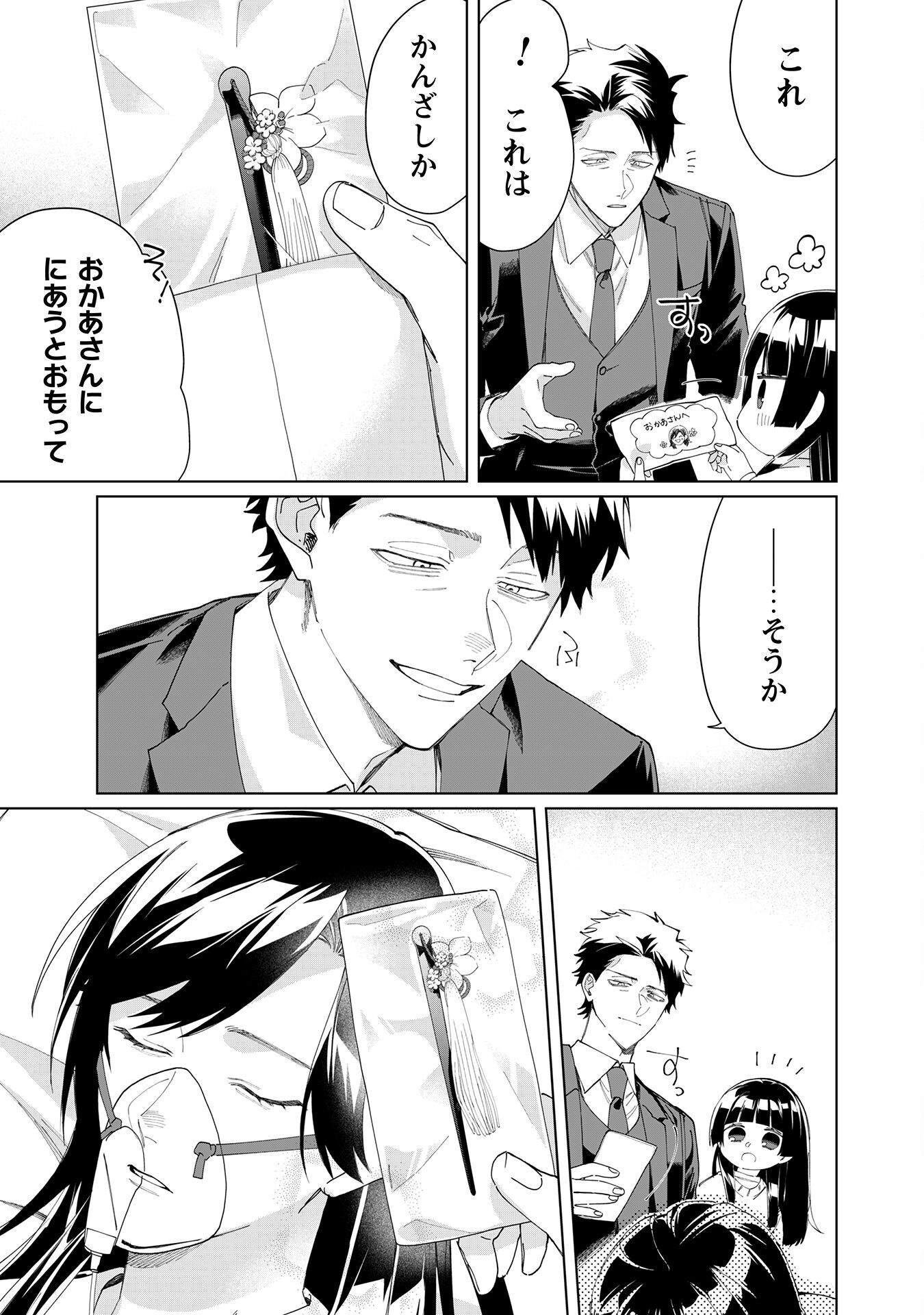 Kumichou Musume to Sewagakari Chapter 107 3ページ