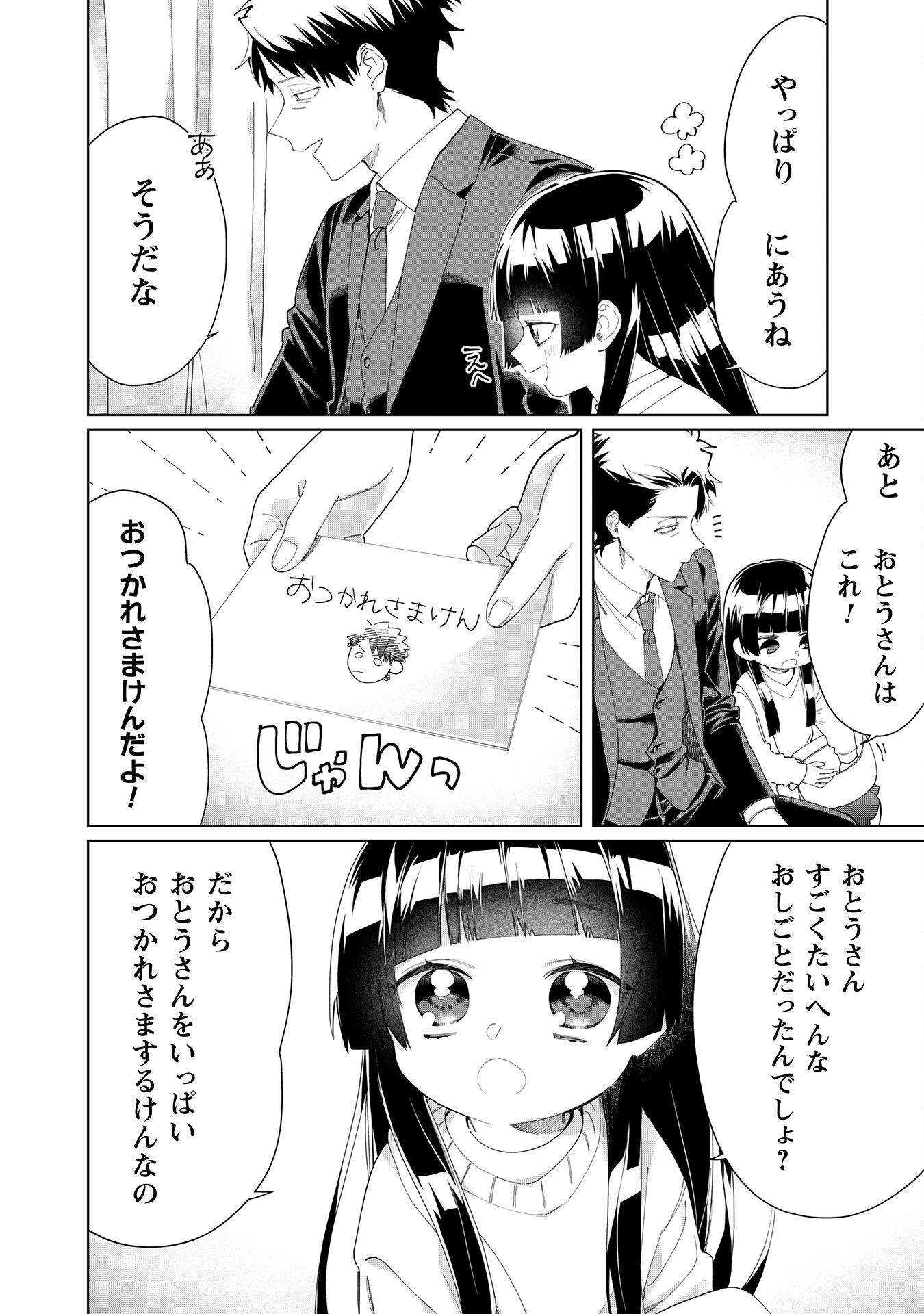Kumichou Musume to Sewagakari Chapter 107 4ページ