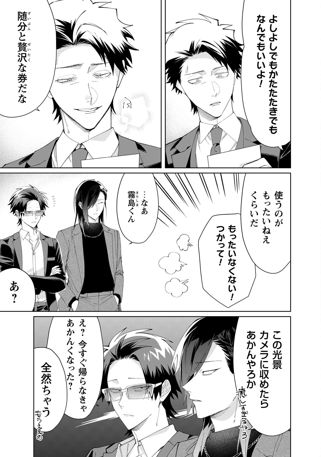 Kumichou Musume to Sewagakari Chapter 107 5ページ