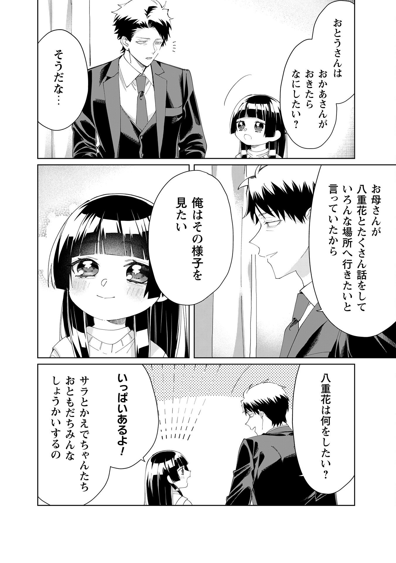 Kumichou Musume to Sewagakari Chapter 107 6ページ