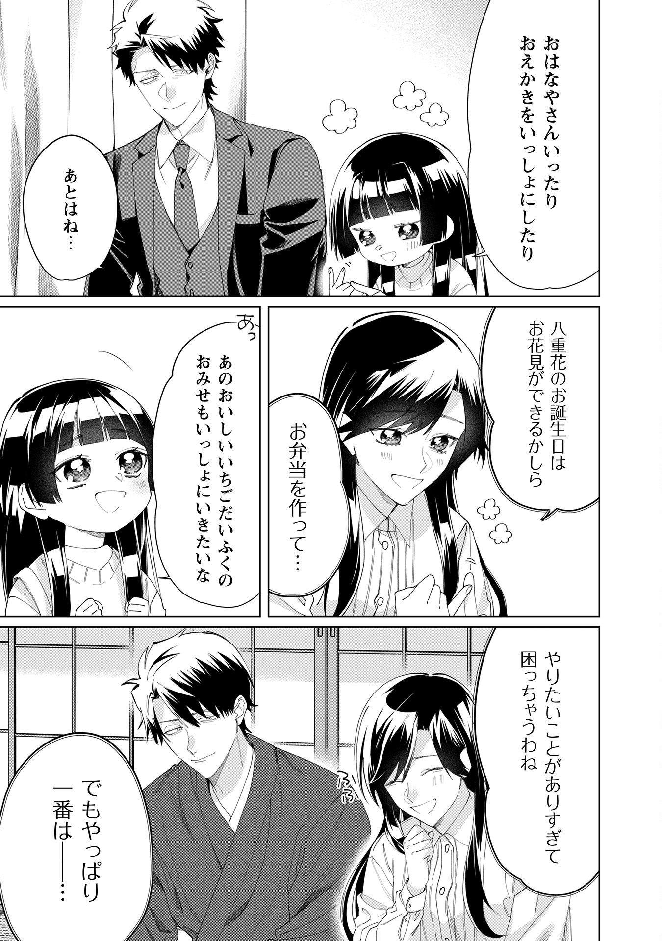 Kumichou Musume to Sewagakari Chapter 107 7ページ
