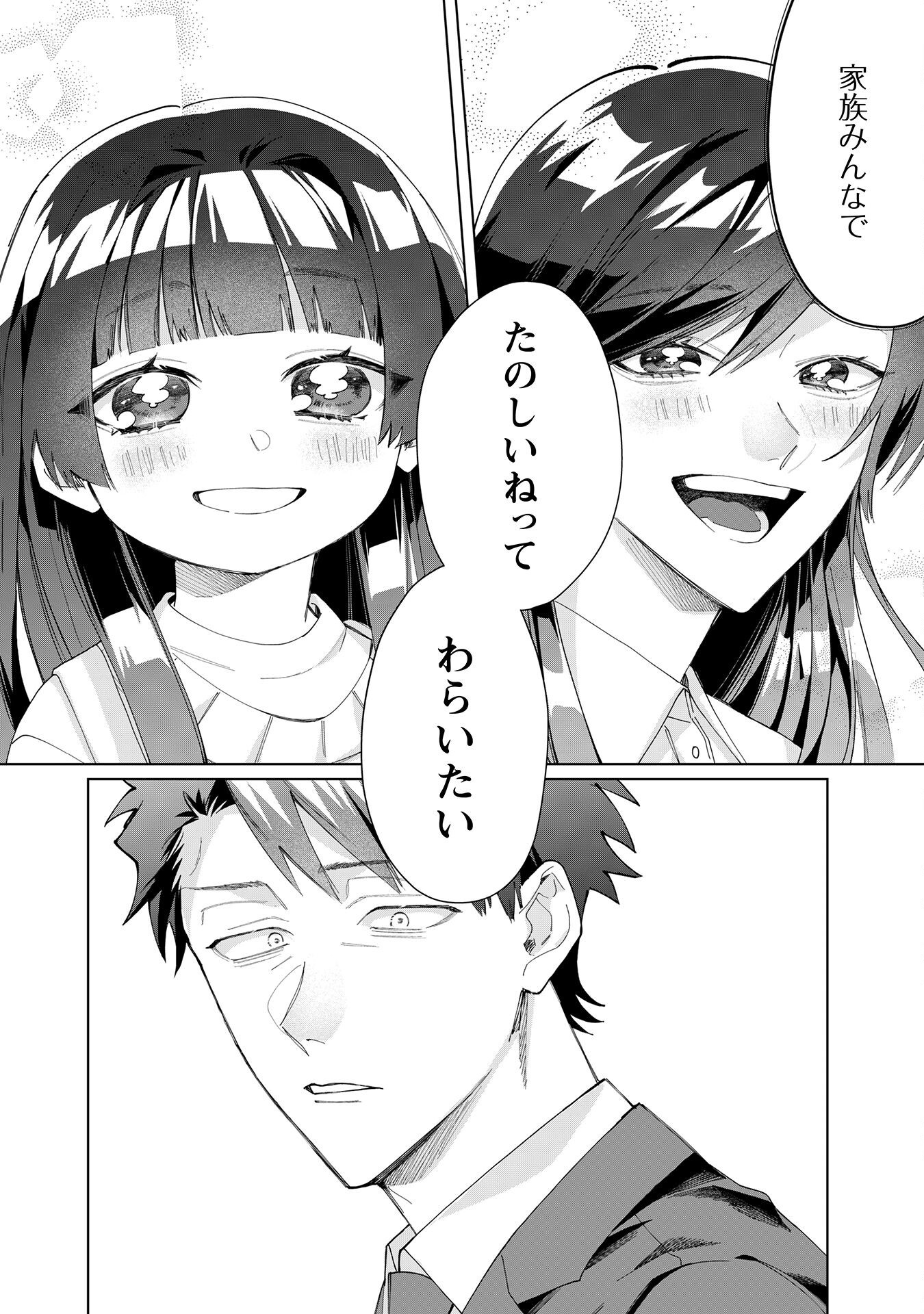 Kumichou Musume to Sewagakari Chapter 107 8ページ