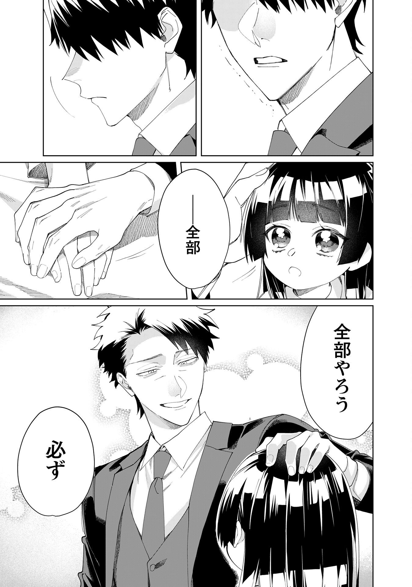 Kumichou Musume to Sewagakari Chapter 107 9ページ
