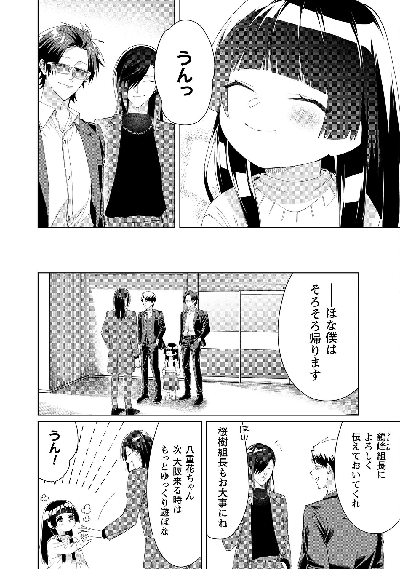 Kumichou Musume to Sewagakari Chapter 107 10ページ