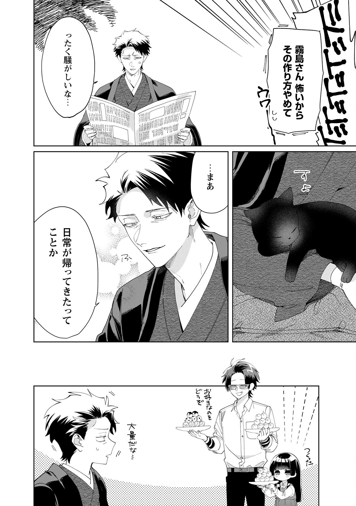 Kumichou Musume to Sewagakari Chapter 108 11ページ