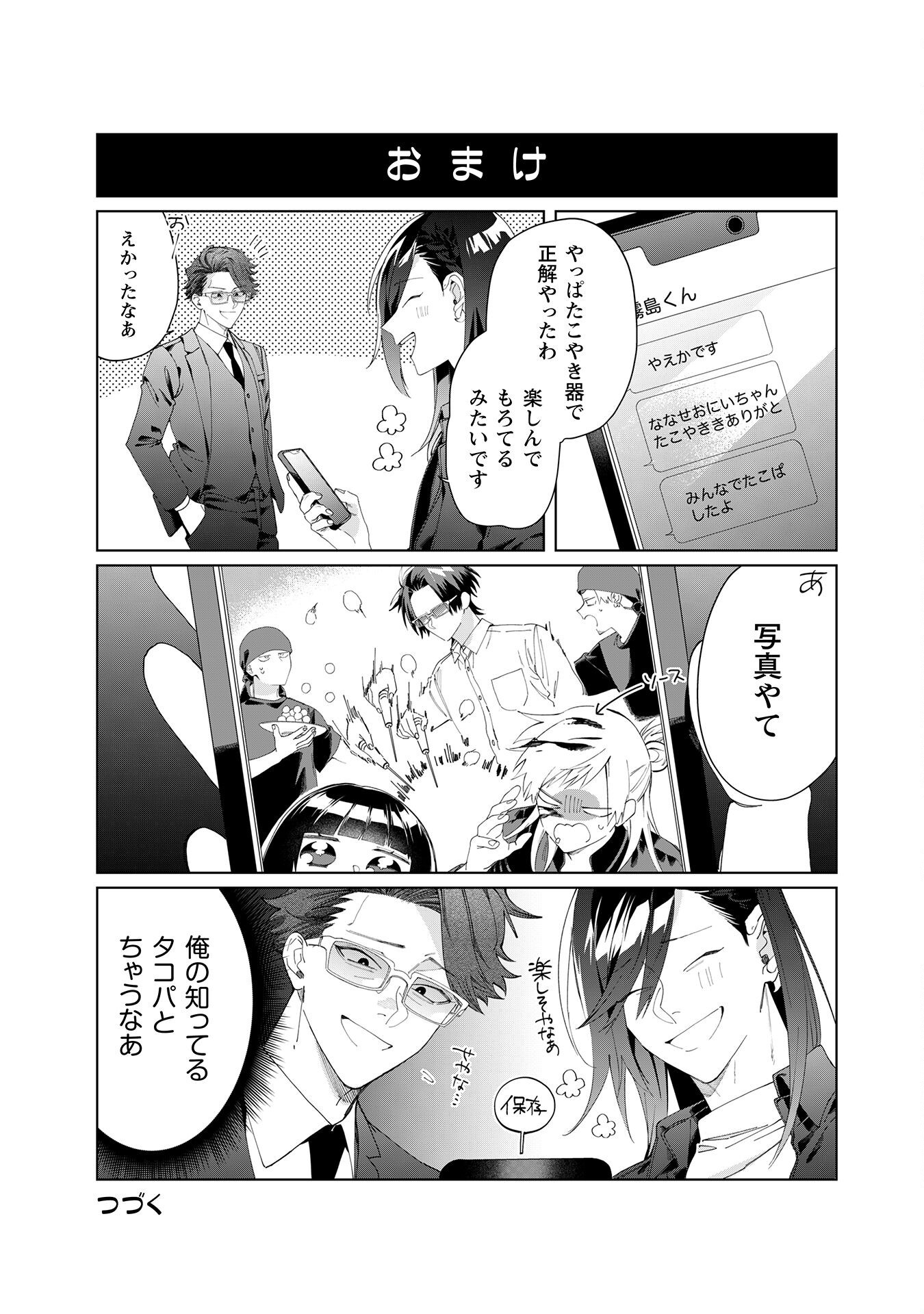 Kumichou Musume to Sewagakari Chapter 108 12ページ
