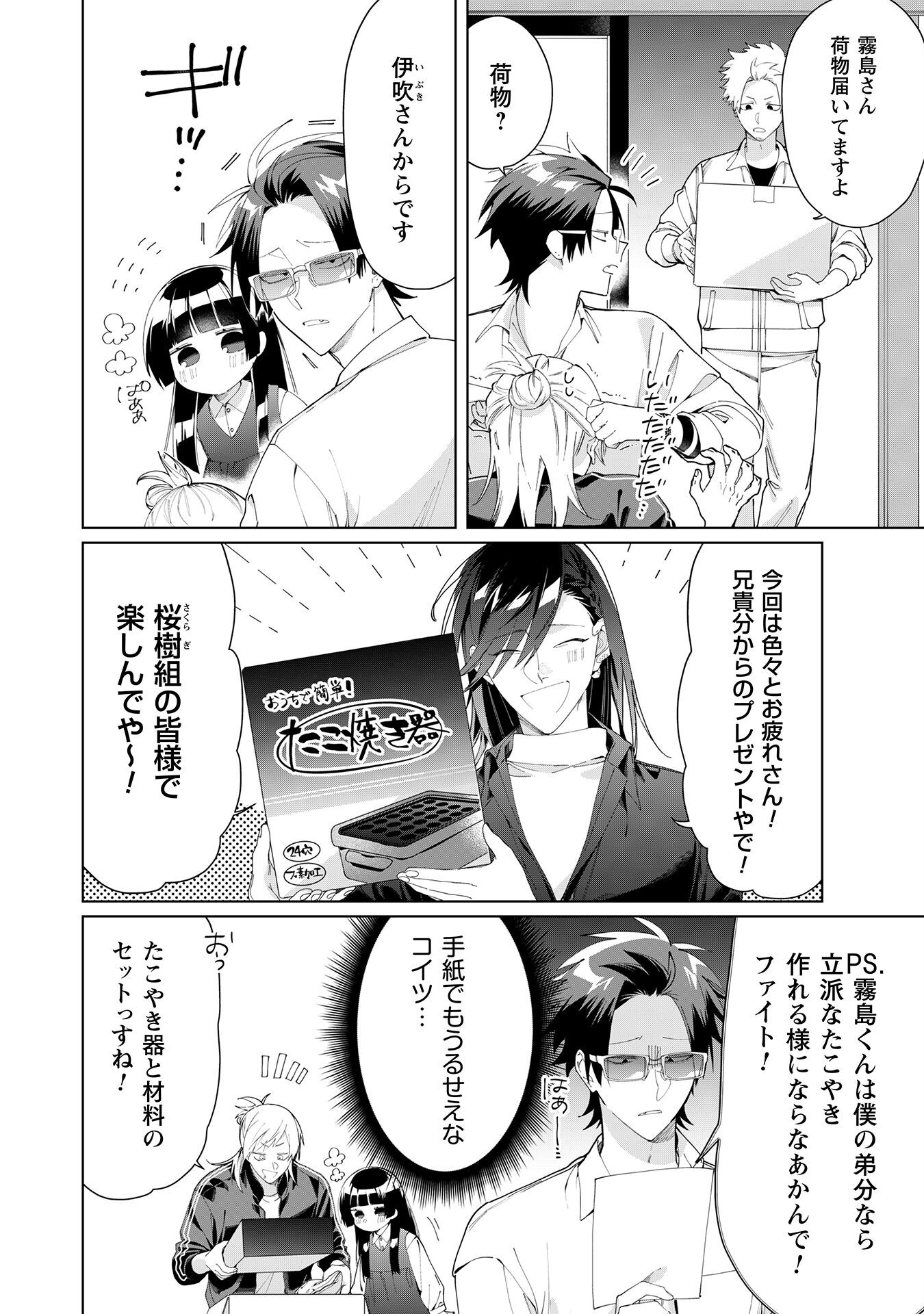 Kumichou Musume to Sewagakari Chapter 108 3ページ