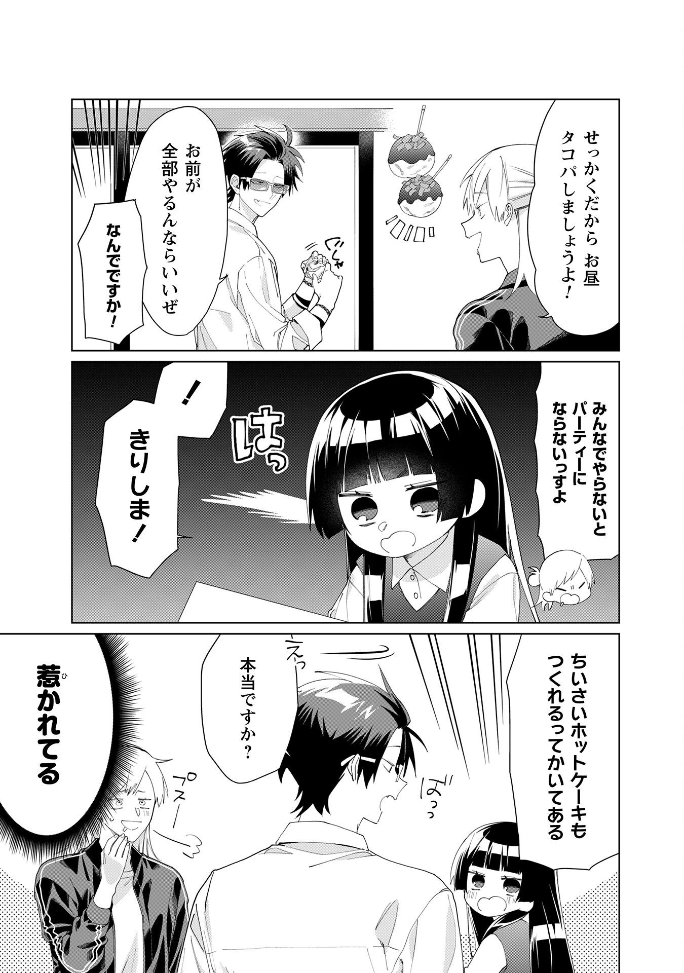 Kumichou Musume to Sewagakari Chapter 108 4ページ