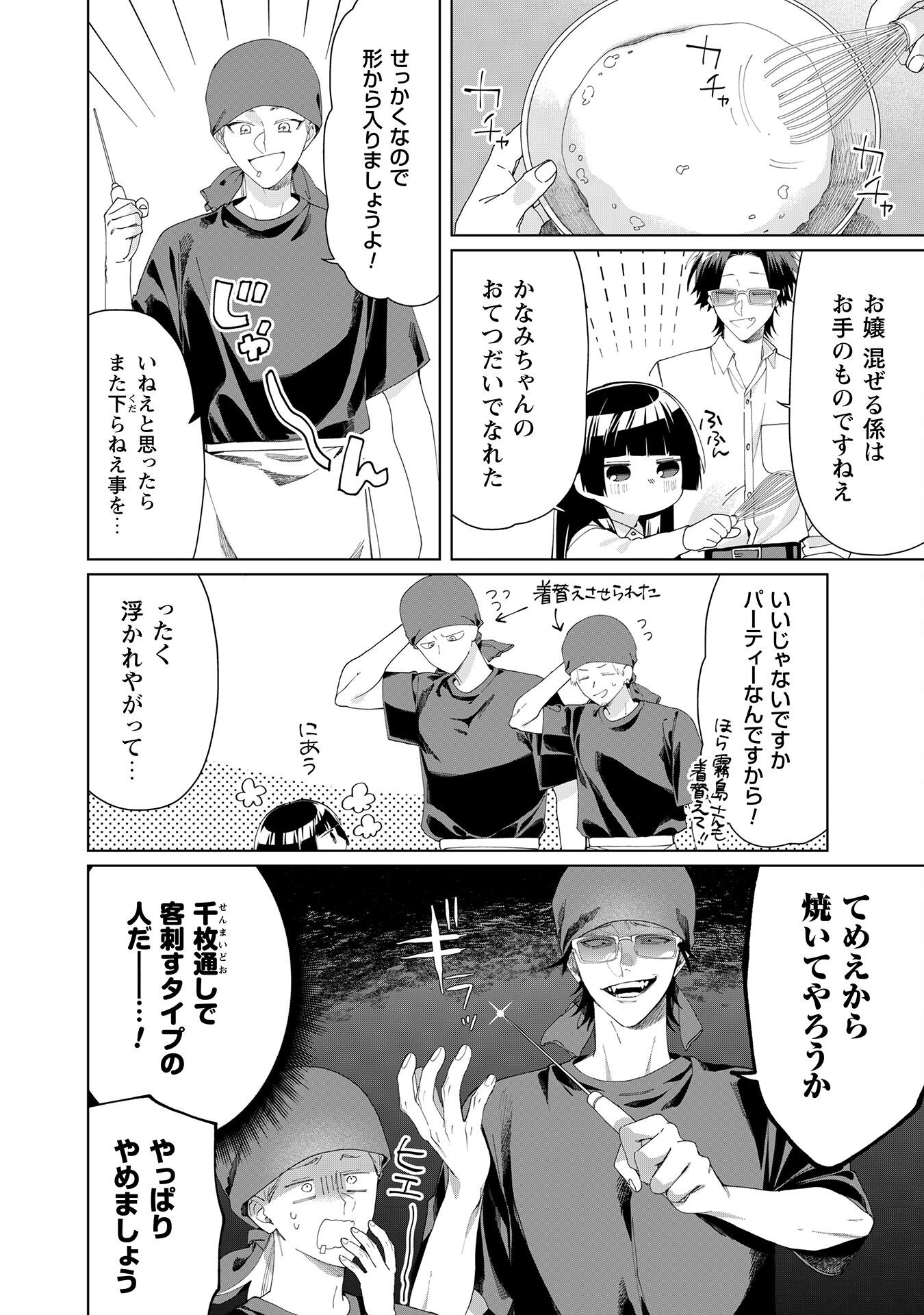 Kumichou Musume to Sewagakari Chapter 108 5ページ