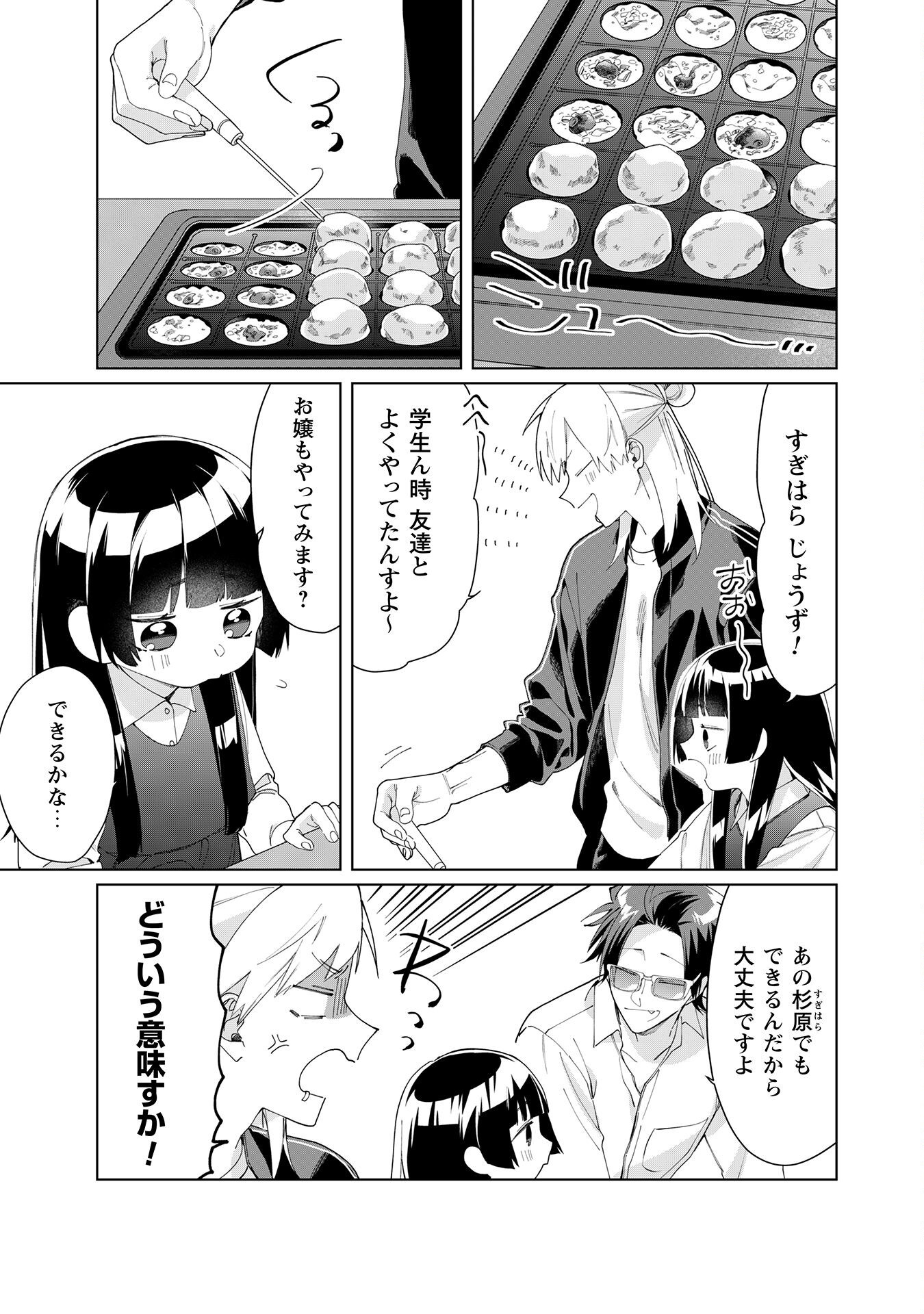 Kumichou Musume to Sewagakari Chapter 108 6ページ