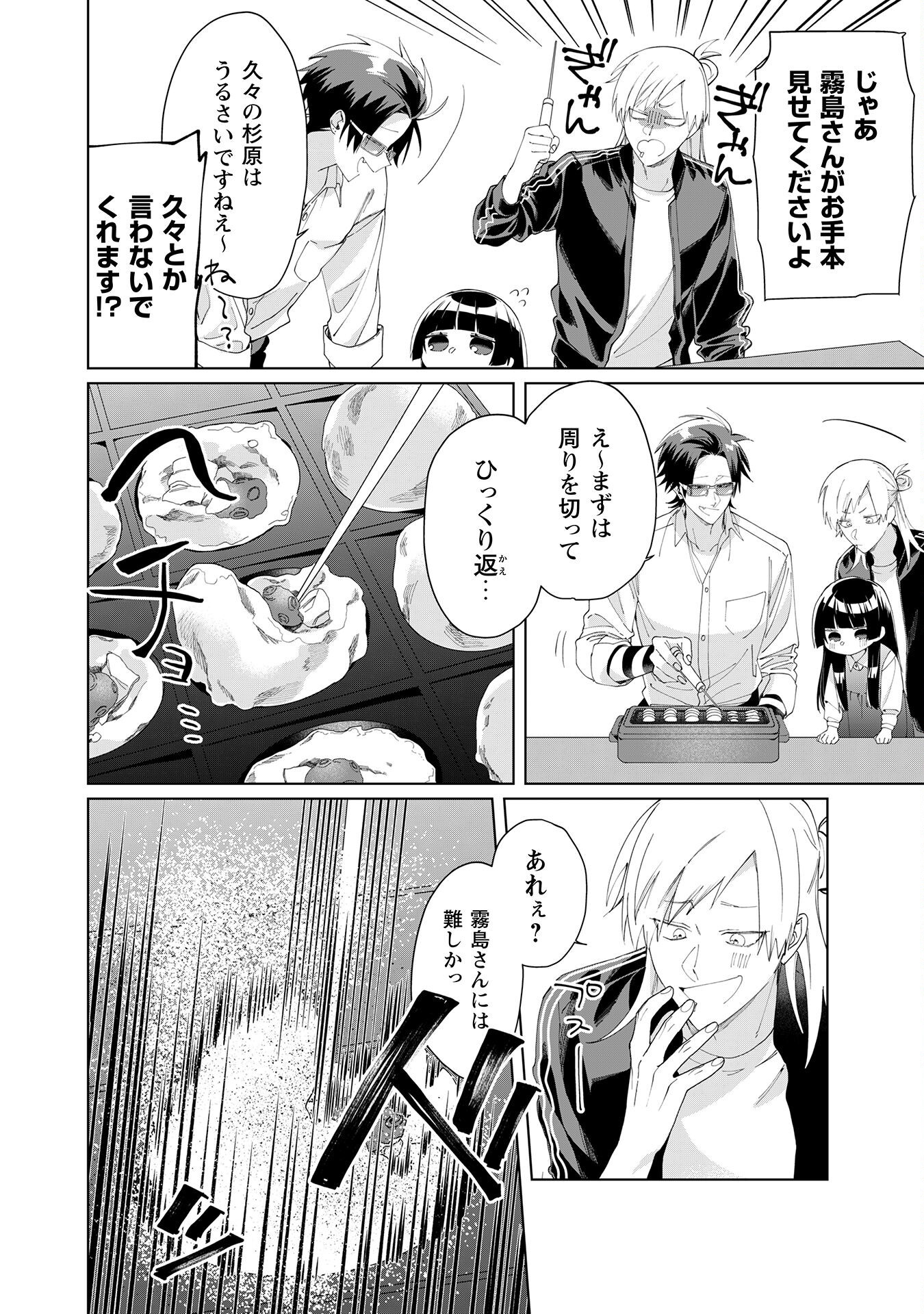 Kumichou Musume to Sewagakari Chapter 108 7ページ