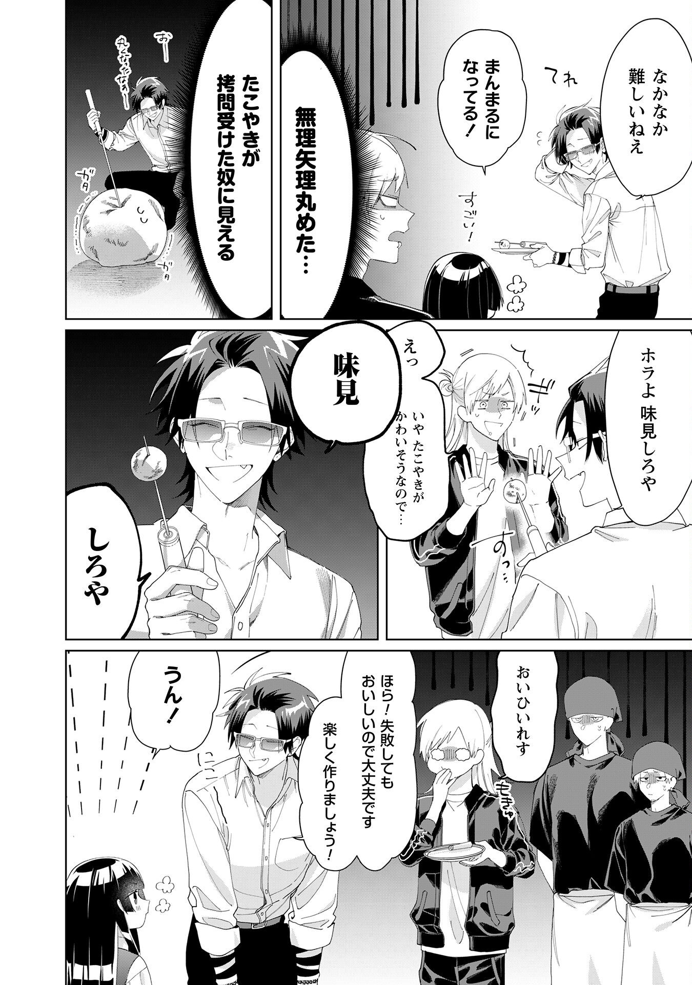 Kumichou Musume to Sewagakari Chapter 108 9ページ