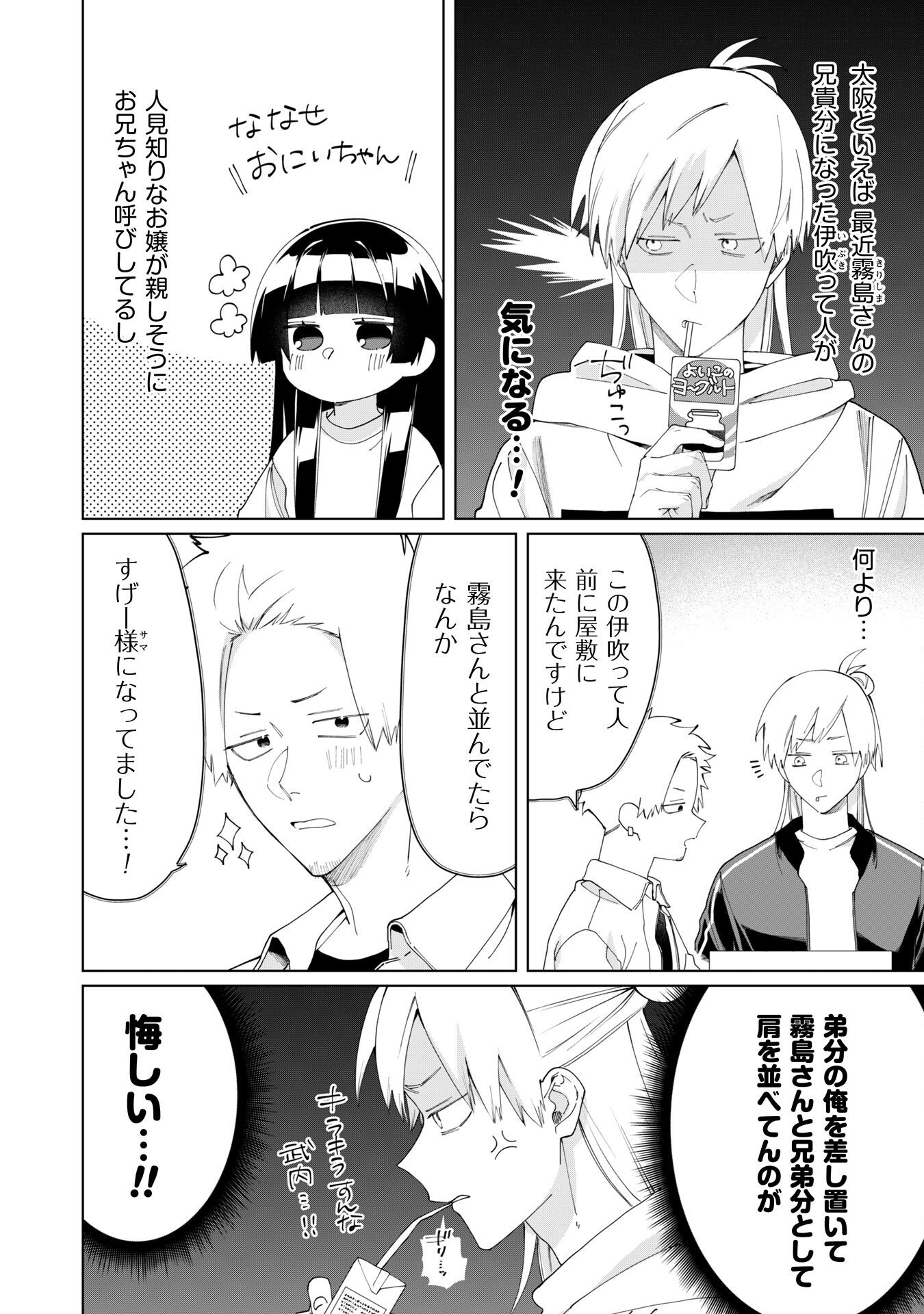 Kumichou Musume to Sewagakari Chapter 109 2ページ