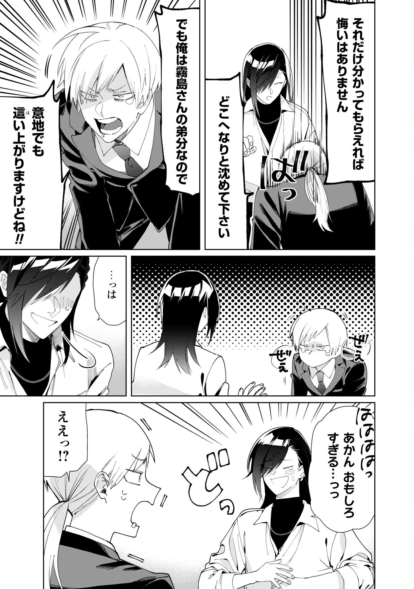 Kumichou Musume to Sewagakari Chapter 109 11ページ