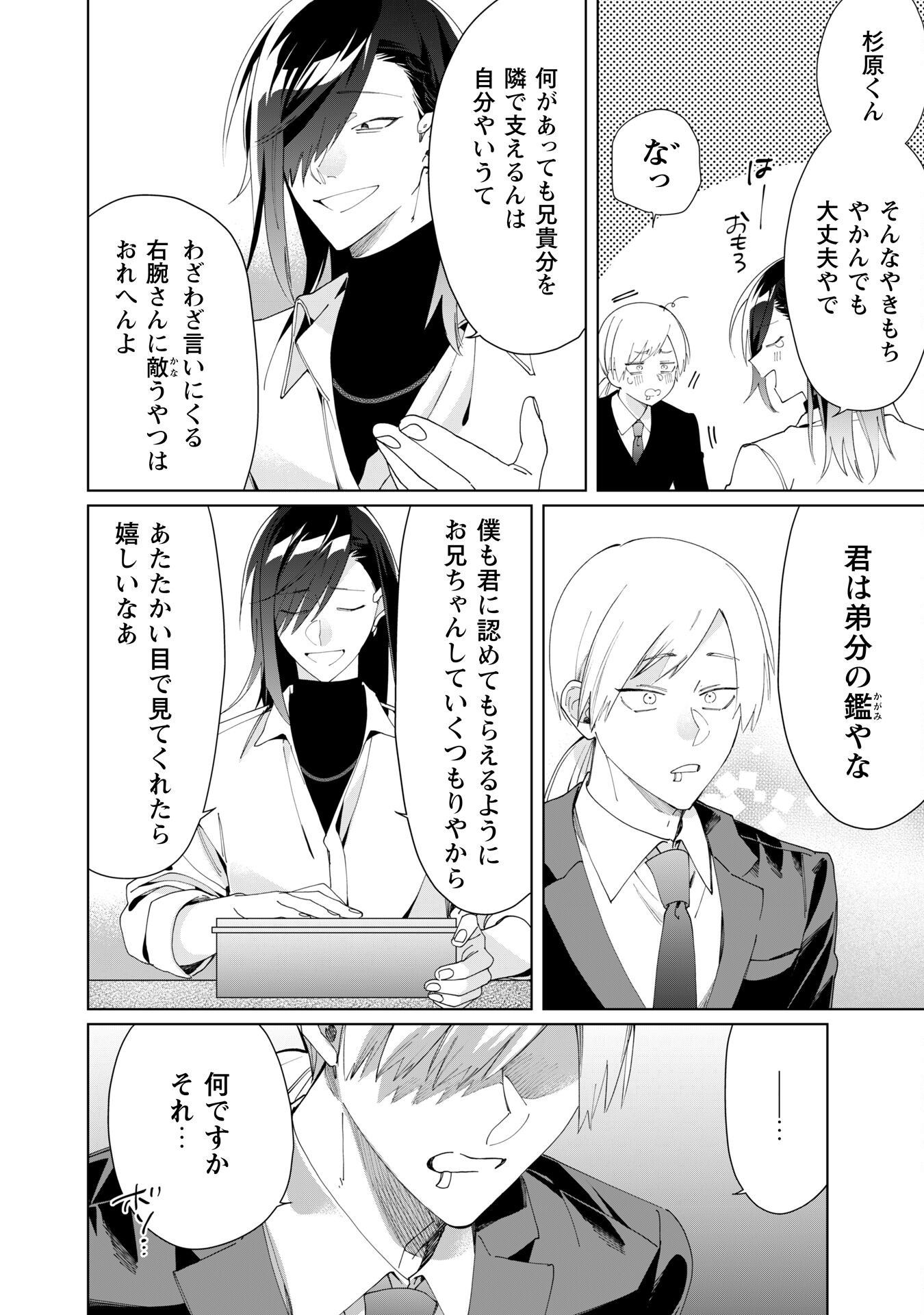 Kumichou Musume to Sewagakari Chapter 109 12ページ