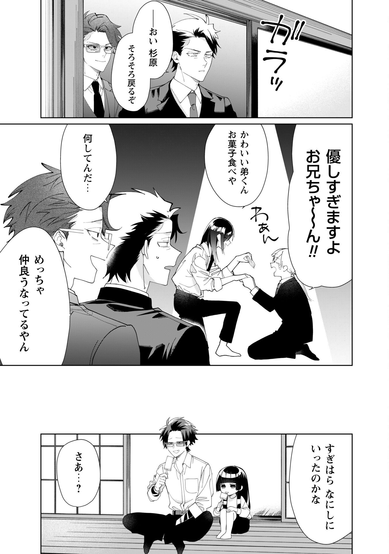 Kumichou Musume to Sewagakari Chapter 109 13ページ