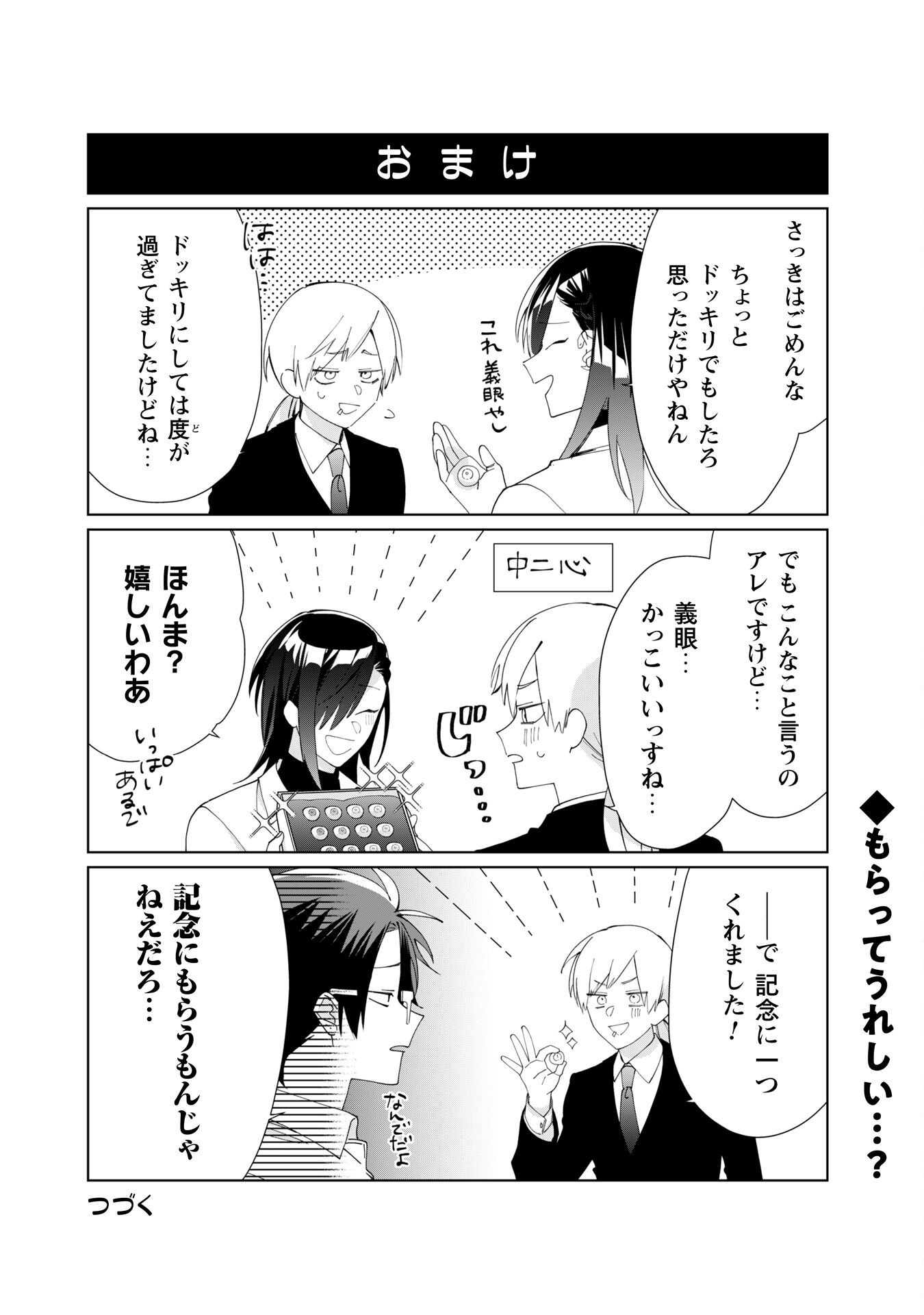 Kumichou Musume to Sewagakari Chapter 109 14ページ
