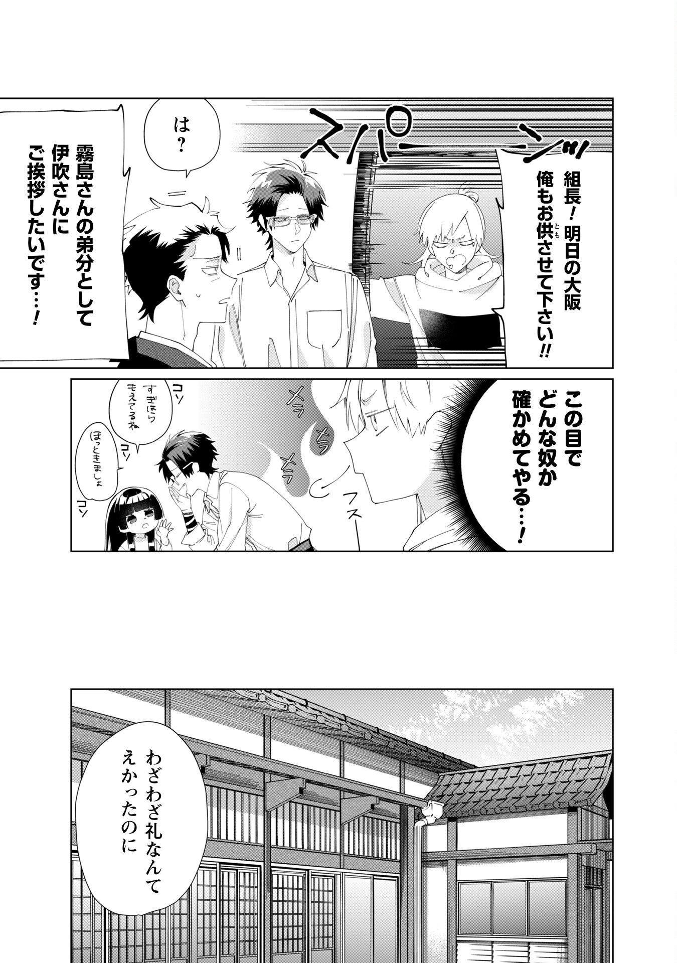 Kumichou Musume to Sewagakari Chapter 109 3ページ