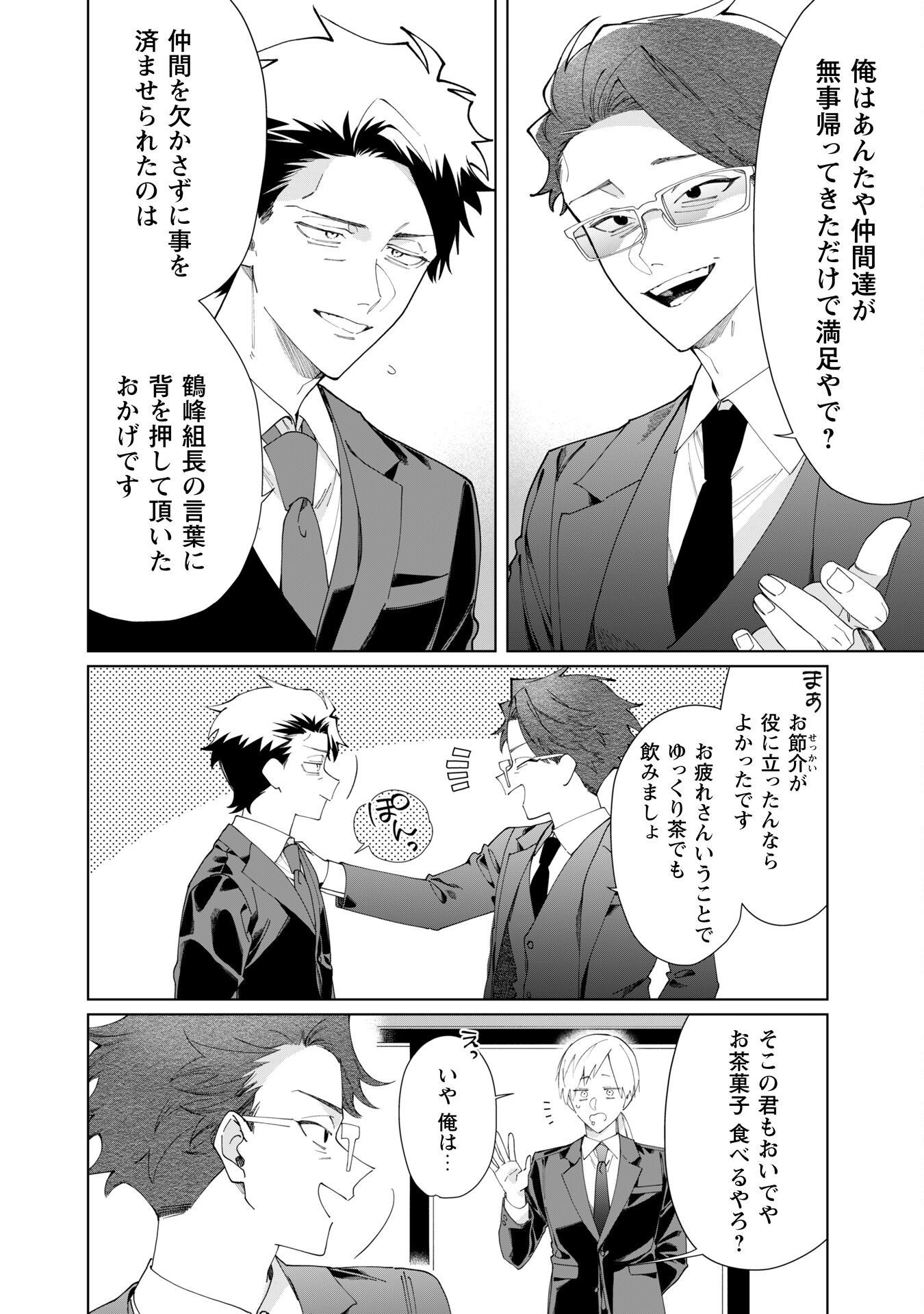 Kumichou Musume to Sewagakari Chapter 109 4ページ