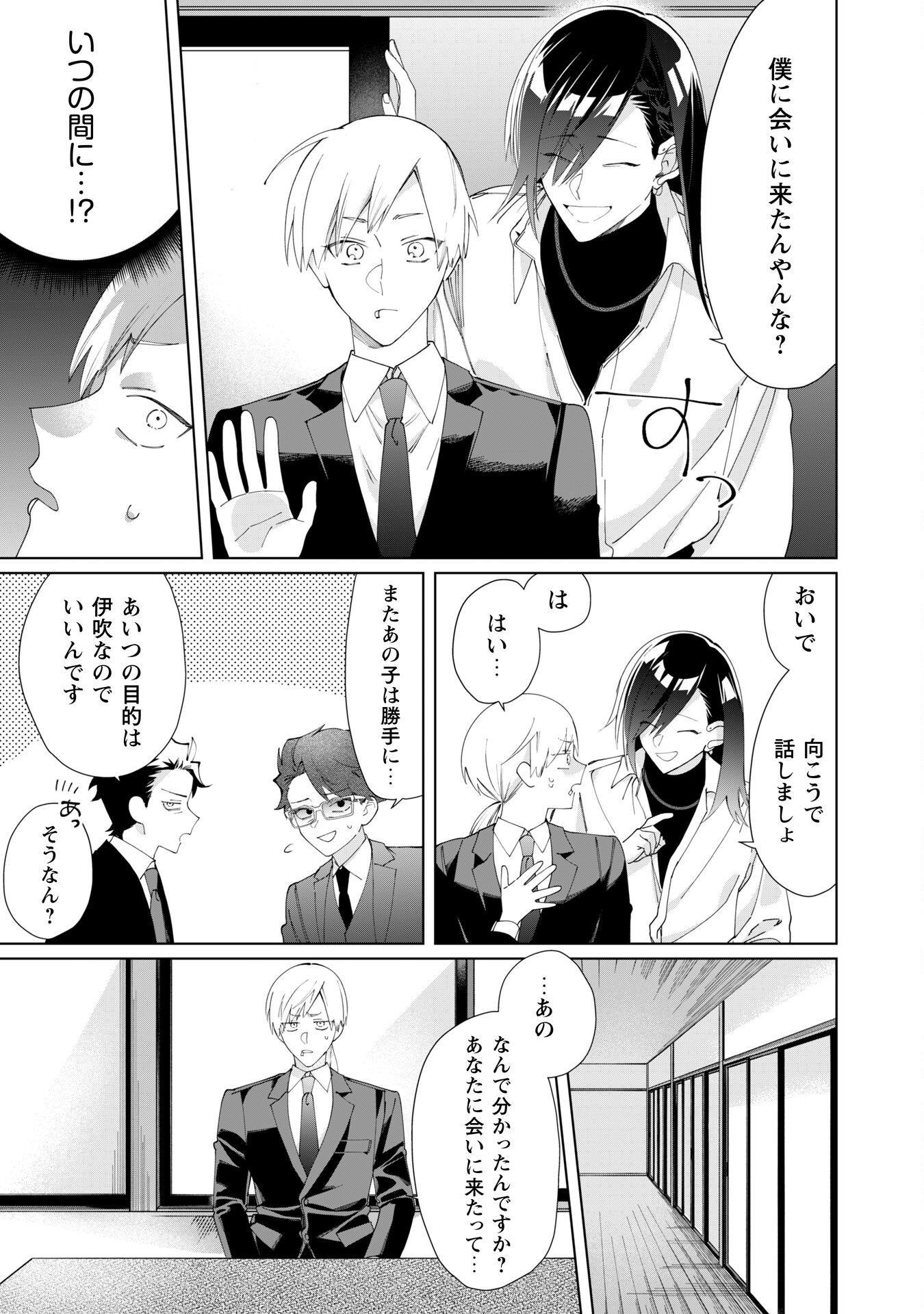 Kumichou Musume to Sewagakari Chapter 109 5ページ