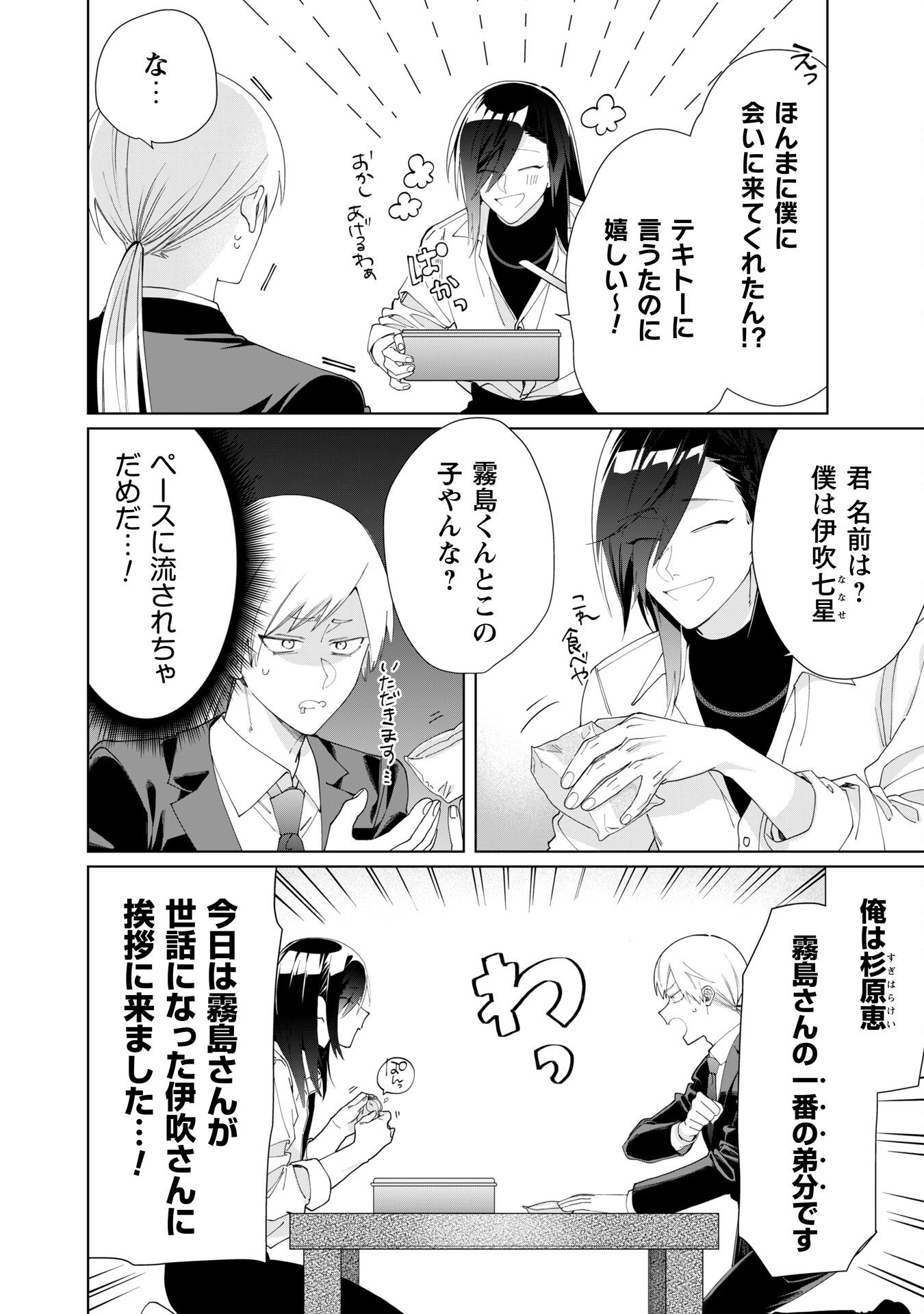 Kumichou Musume to Sewagakari Chapter 109 6ページ