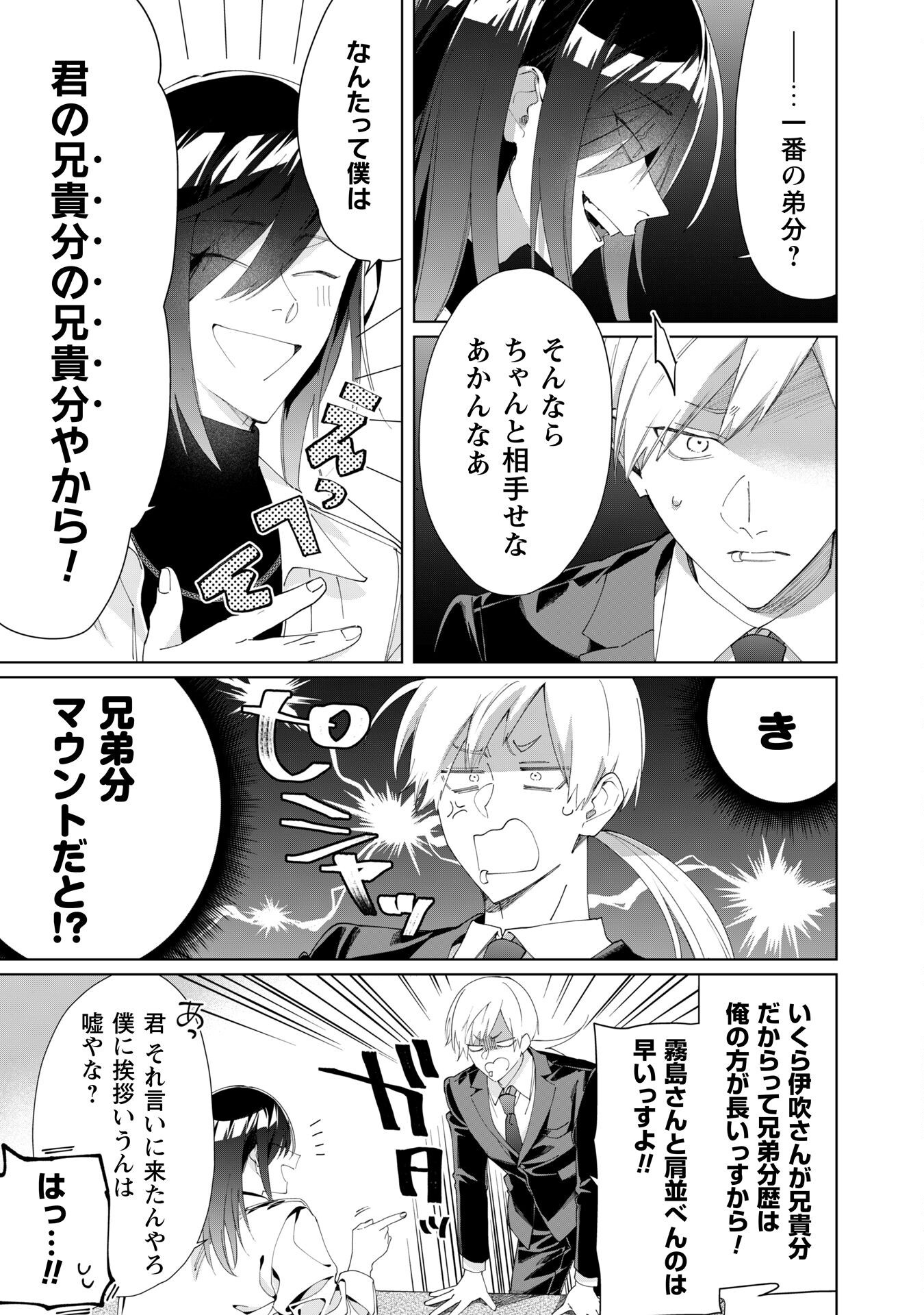 Kumichou Musume to Sewagakari Chapter 109 7ページ