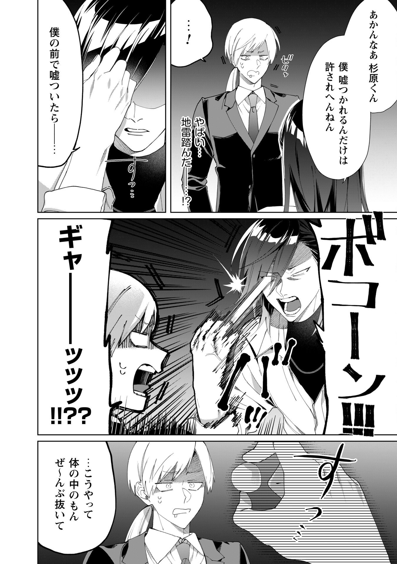 Kumichou Musume to Sewagakari Chapter 109 8ページ