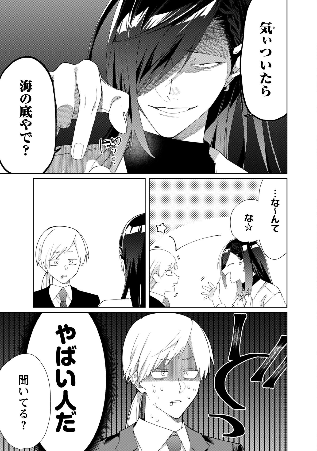 Kumichou Musume to Sewagakari Chapter 109 9ページ