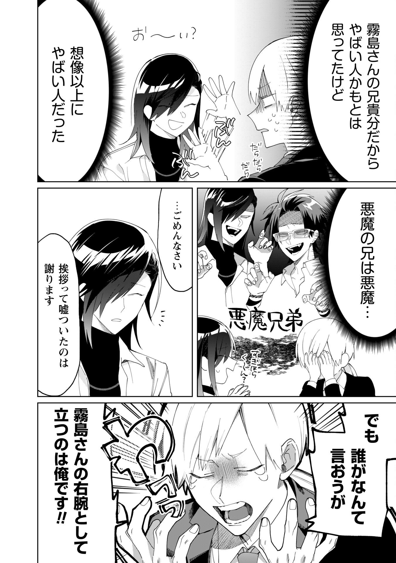 Kumichou Musume to Sewagakari Chapter 109 10ページ